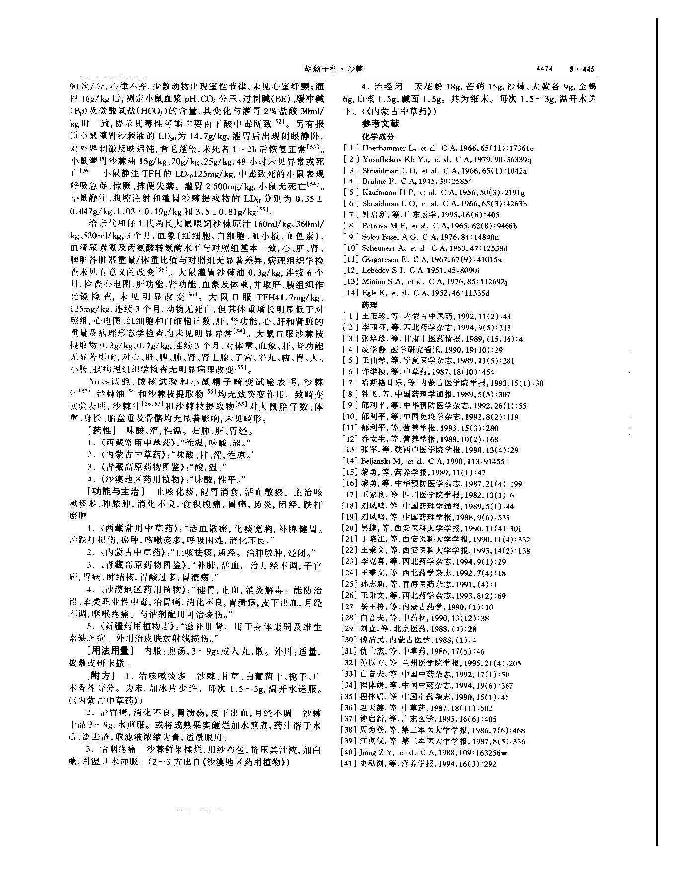 沙棘 现代 《中华本草》 资料图