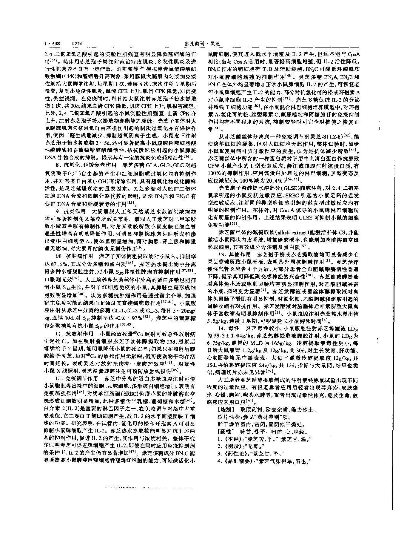 灵芝 现代 《中华本草》 资料图