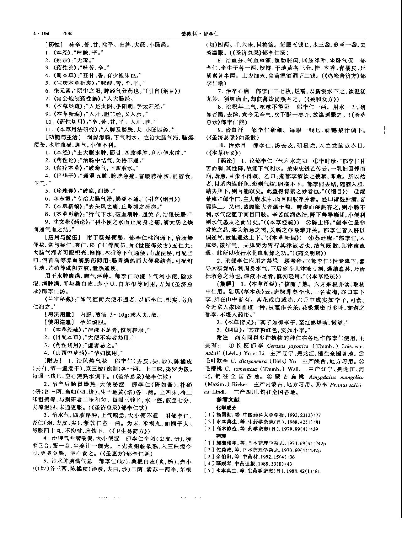 郁李仁 现代-《中华本草》 资料图