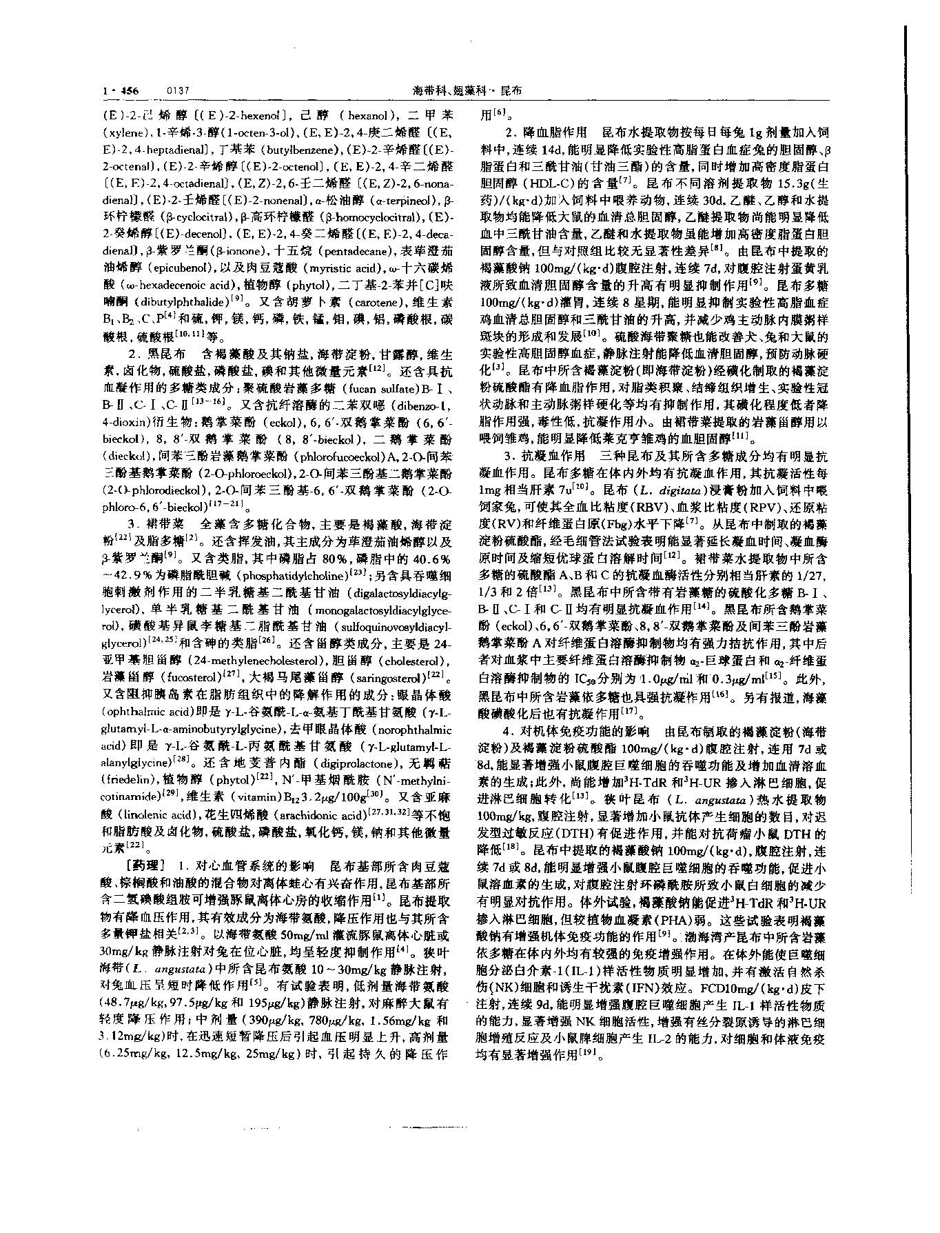 昆布 现代-《中华本草》 资料图