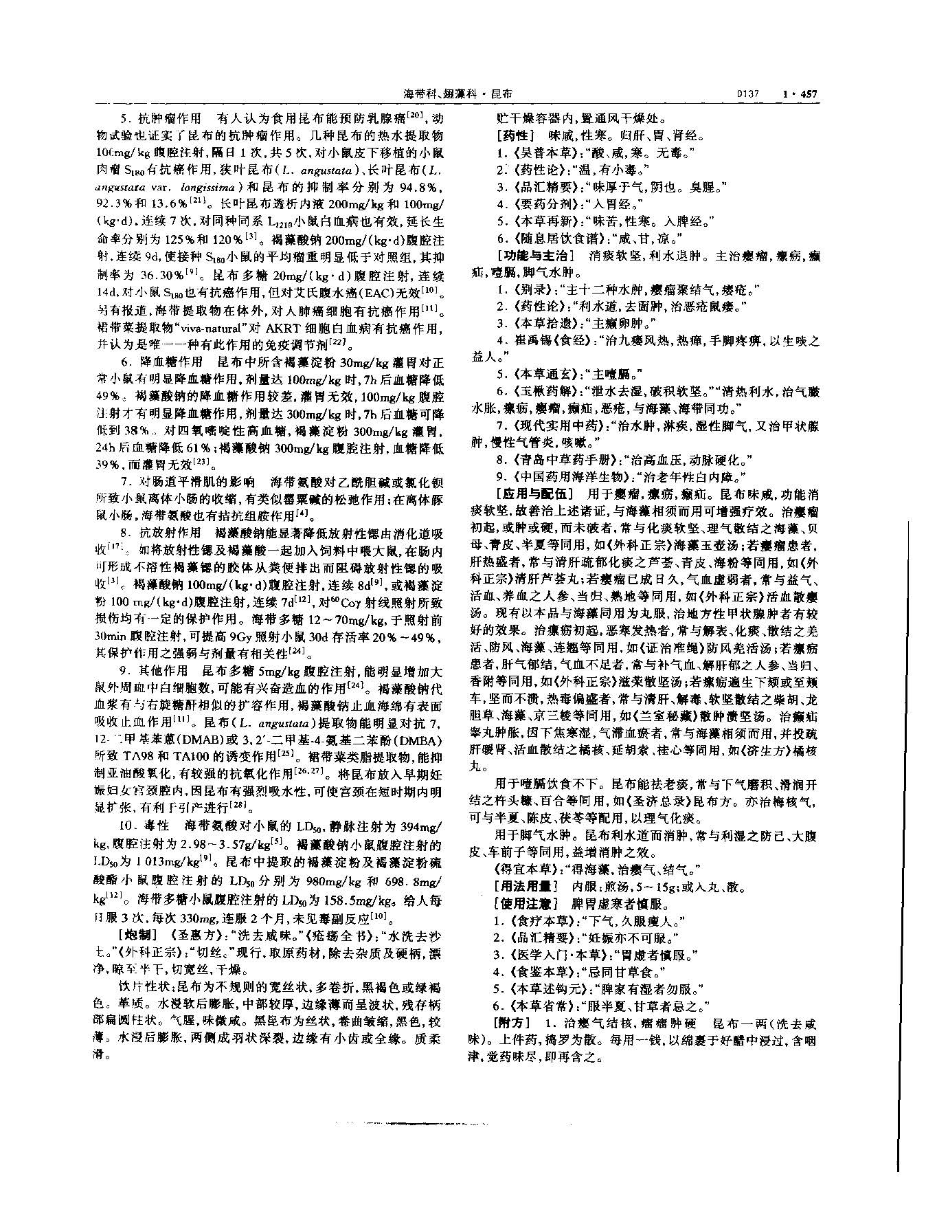 昆布 现代-《中华本草》 资料图