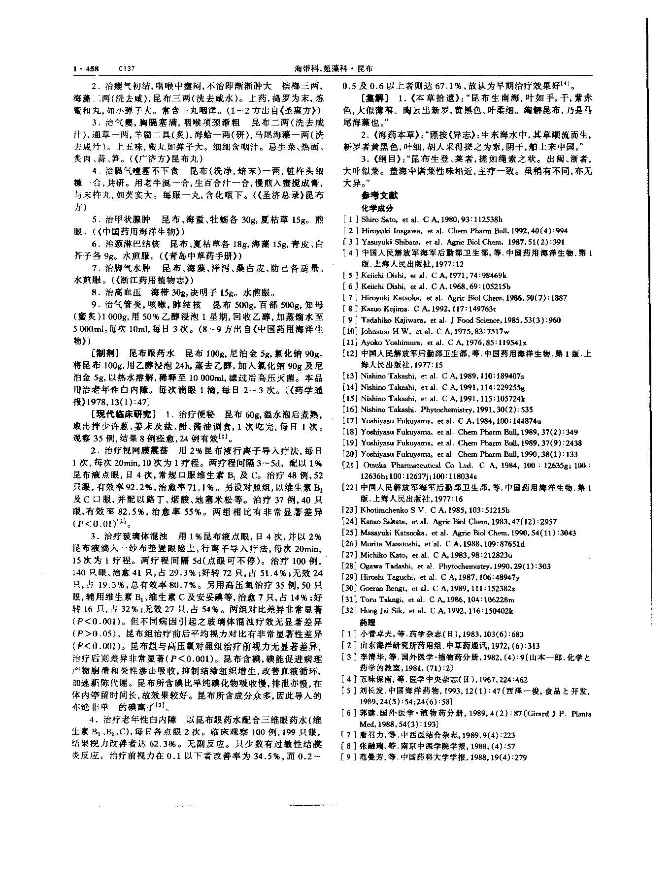 昆布 现代-《中华本草》 资料图