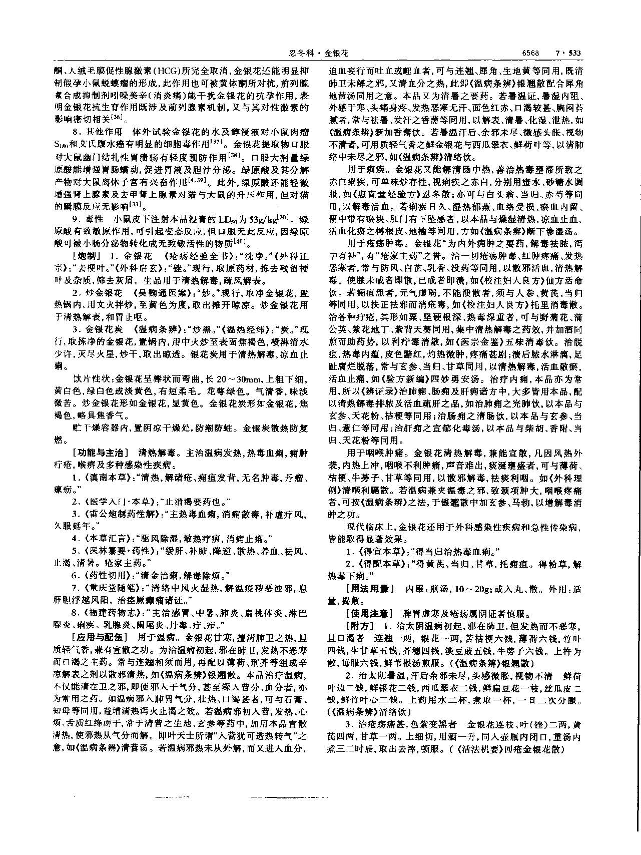金银花 现代-《中华本草》 资料图