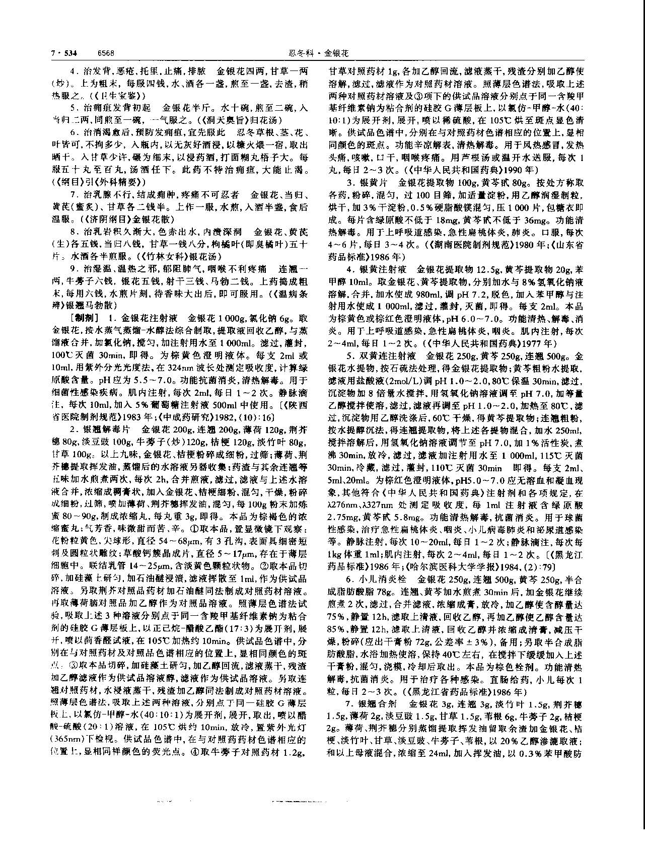 金银花 现代-《中华本草》 资料图