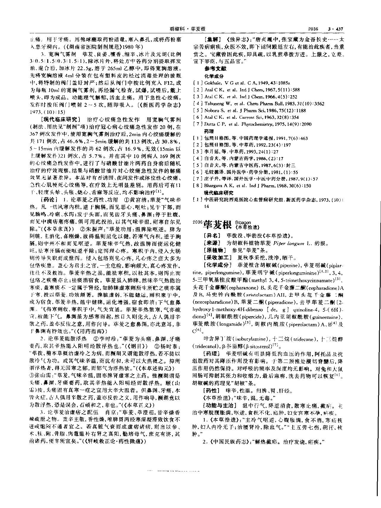 荜茇 现代-《中华本草》 资料图