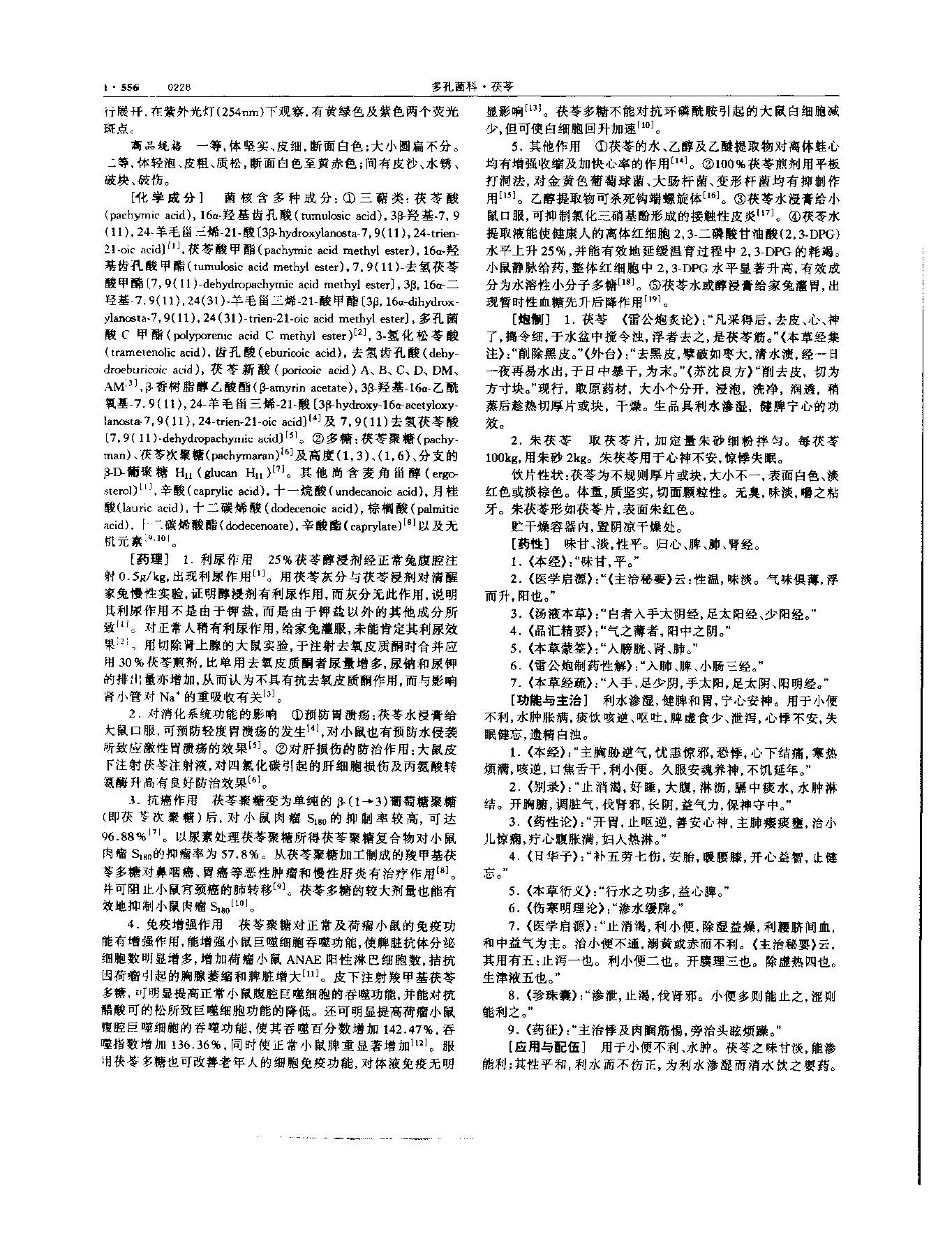 茯苓 现代-《中华本草》 资料图