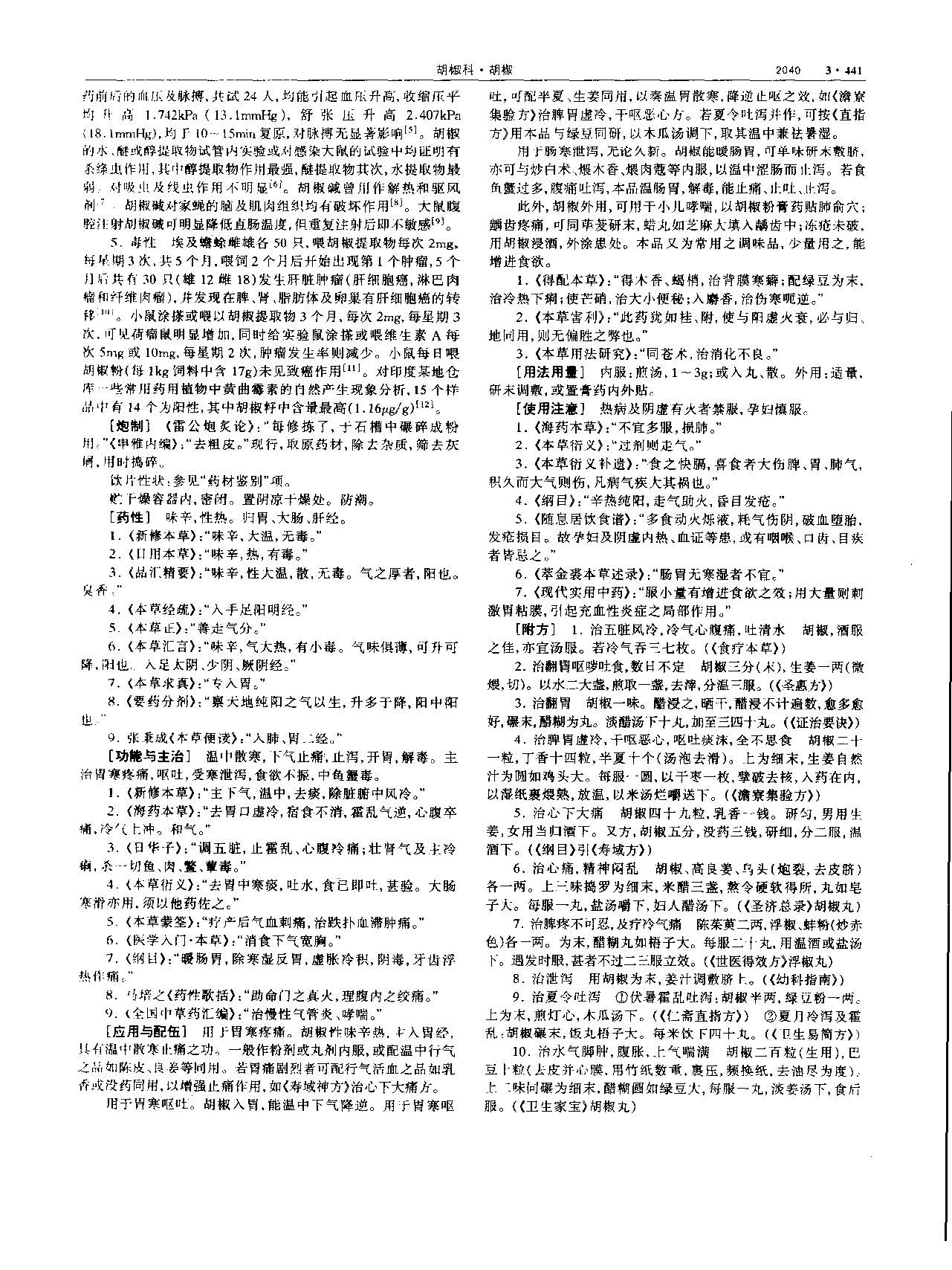 胡椒 现代-《中华本草》 资料图