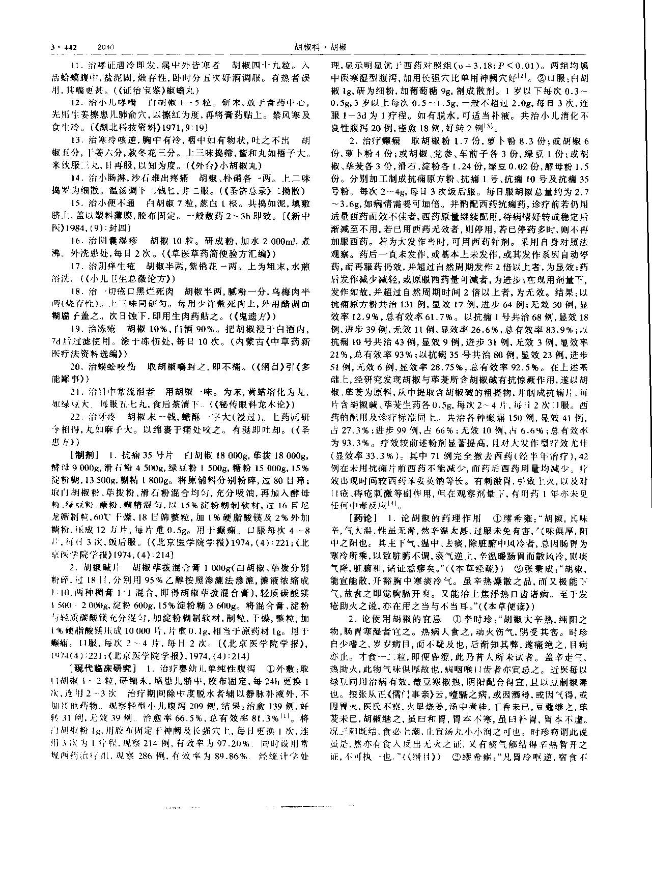 胡椒 现代-《中华本草》 资料图