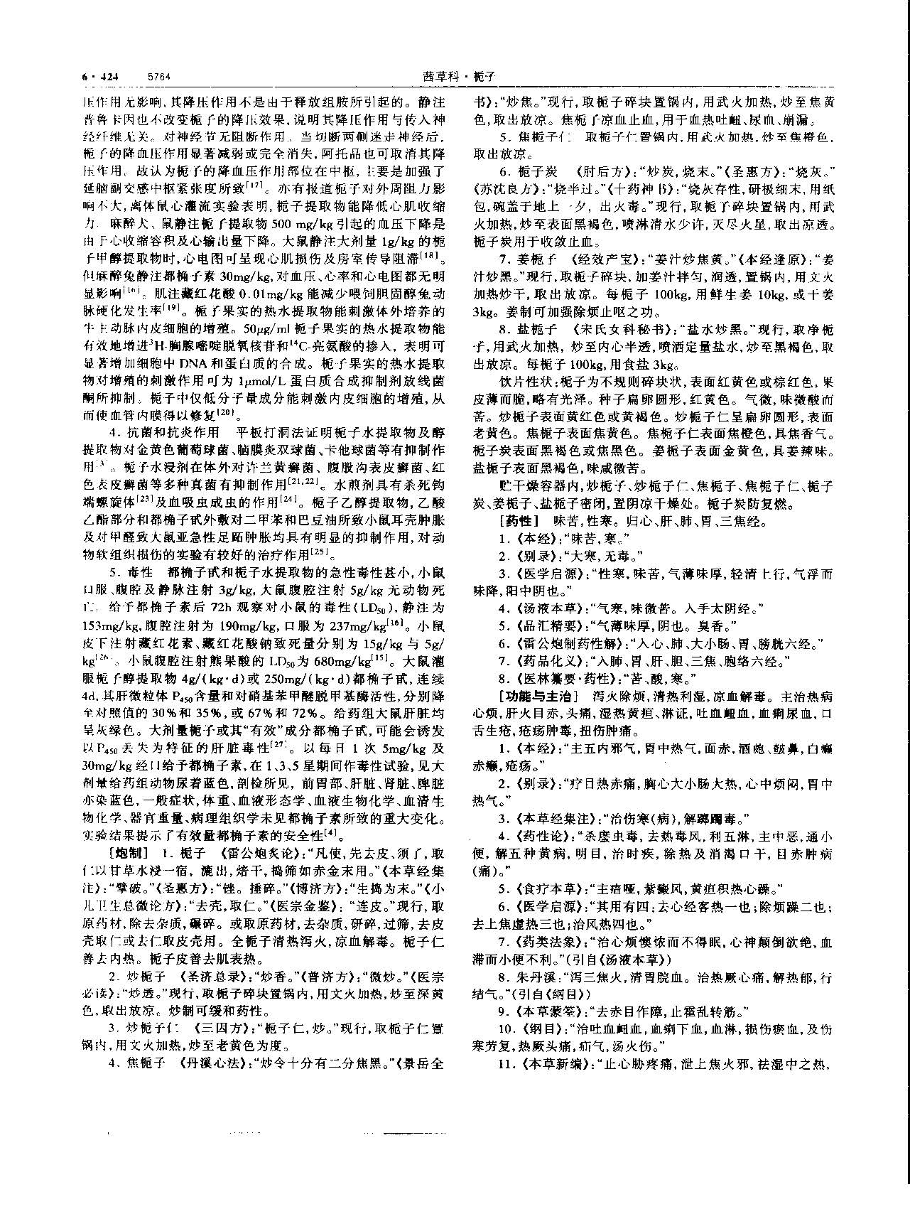 栀子 现代-《中华本草》 资料图