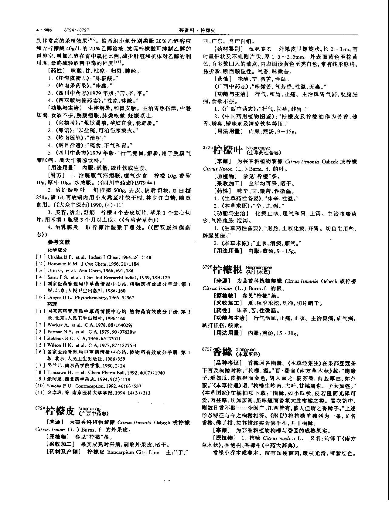 香橼 现代-《中华本草》 资料图