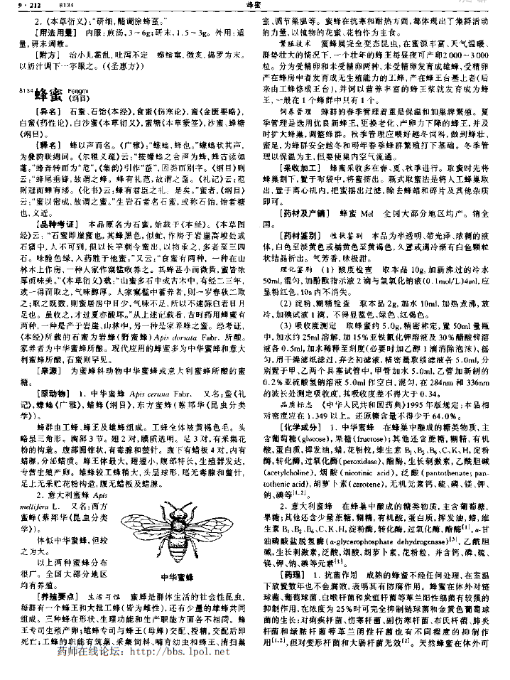 1695370547421084120.png 蜂蜜 现代-《中华本草》 资料图