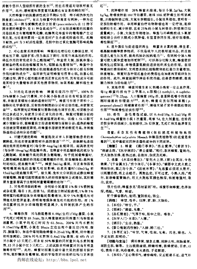 1695370558666029252.png 蜂蜜 现代-《中华本草》 资料图