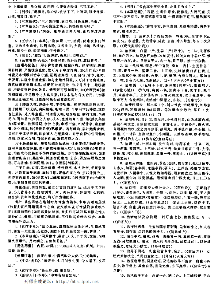 1695370563918073980.png 蜂蜜 现代-《中华本草》 资料图