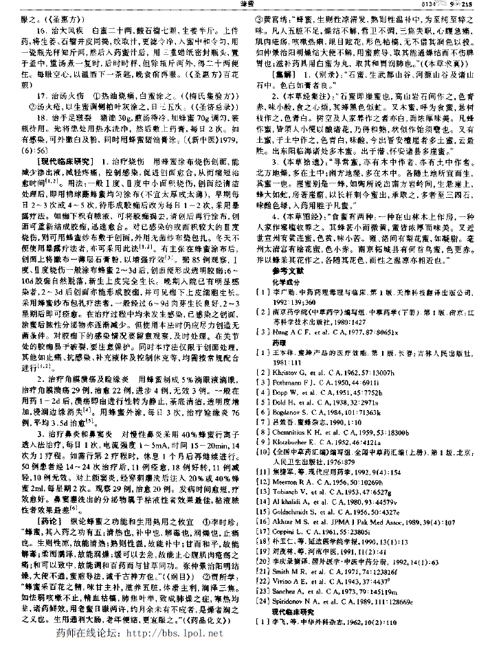 1695370568231021007.png 蜂蜜 现代-《中华本草》 资料图