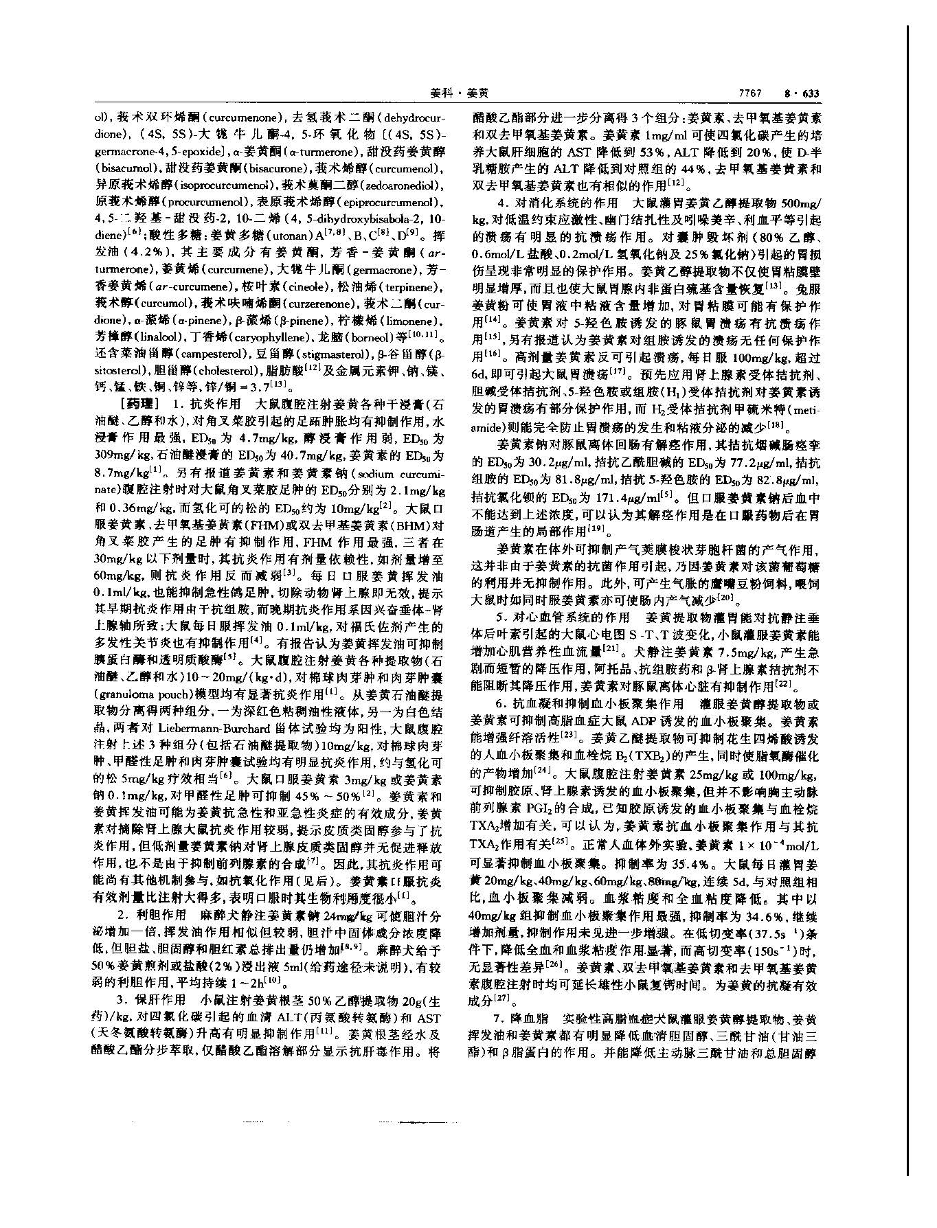 姜黄 现代 《中华本草》 资料图
