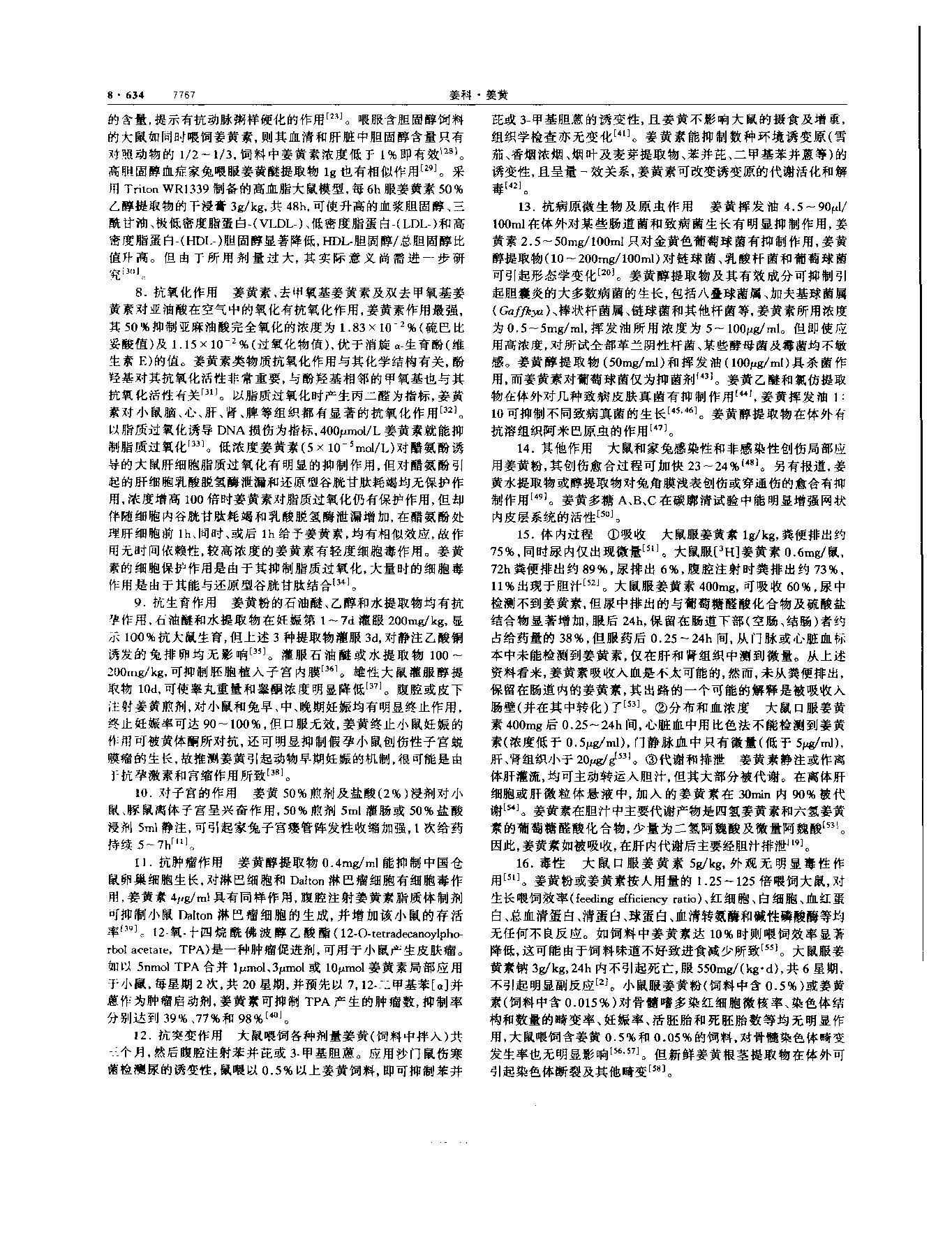 姜黄 现代 《中华本草》 资料图