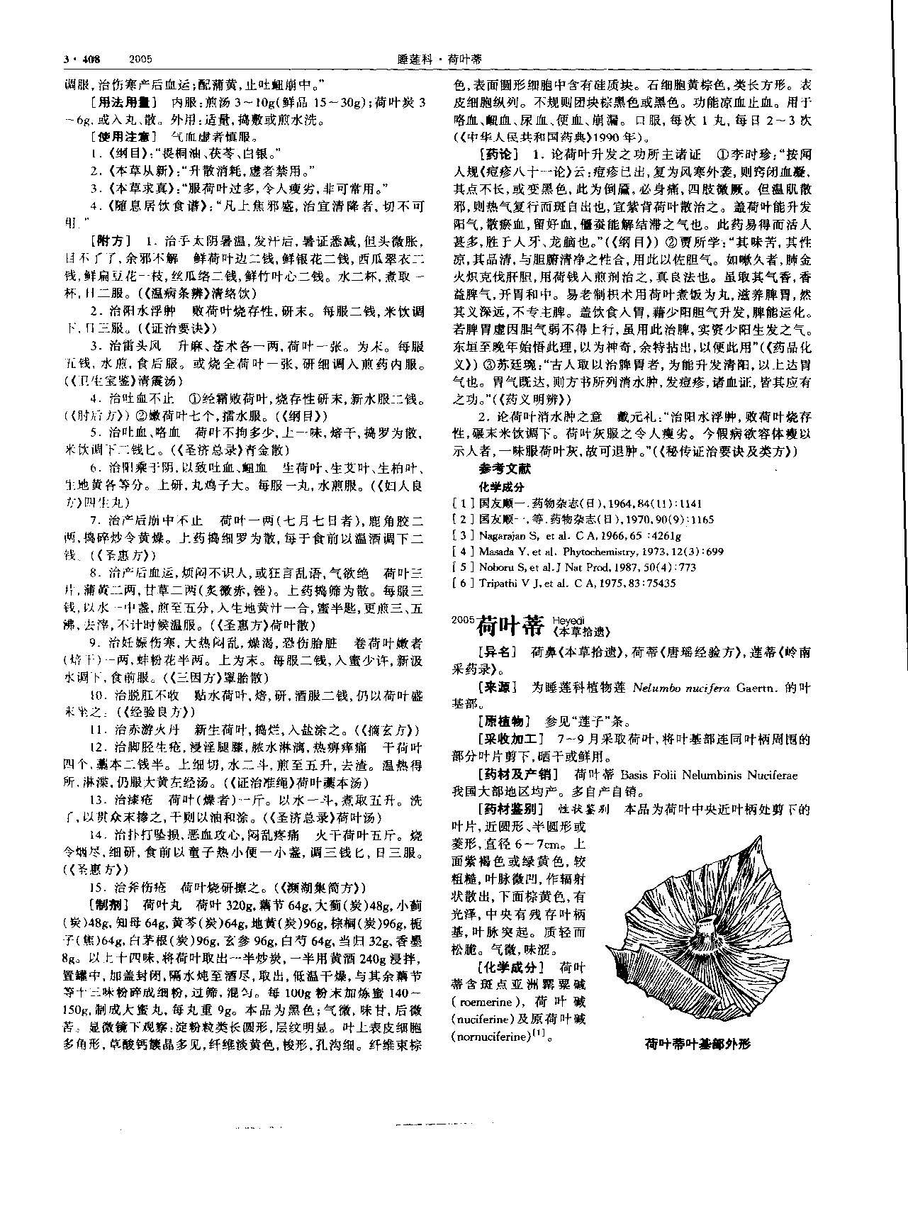 荷叶 现代 《中华本草》 资料图