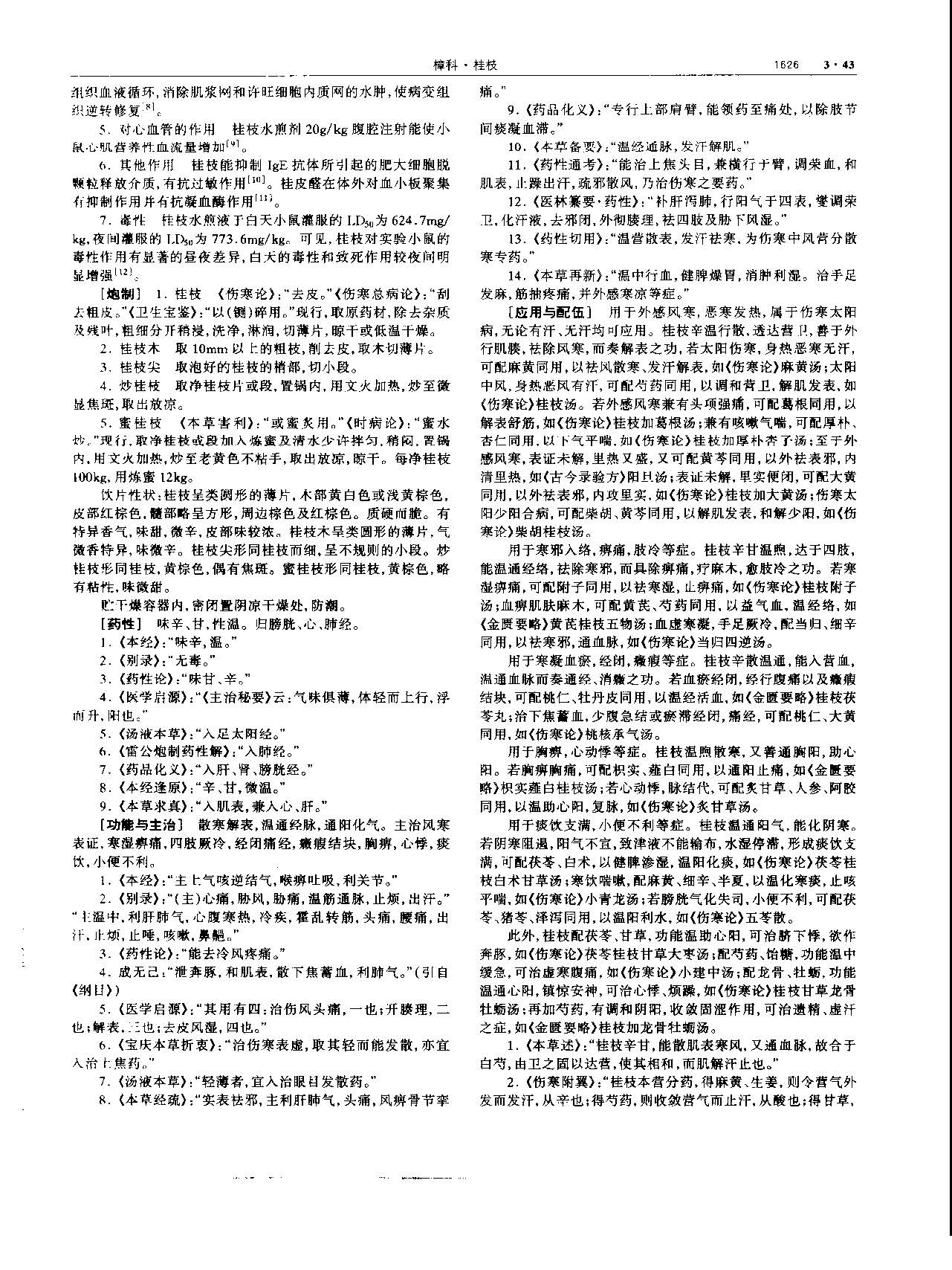 桔梗 现代 《中华本草》 资料图