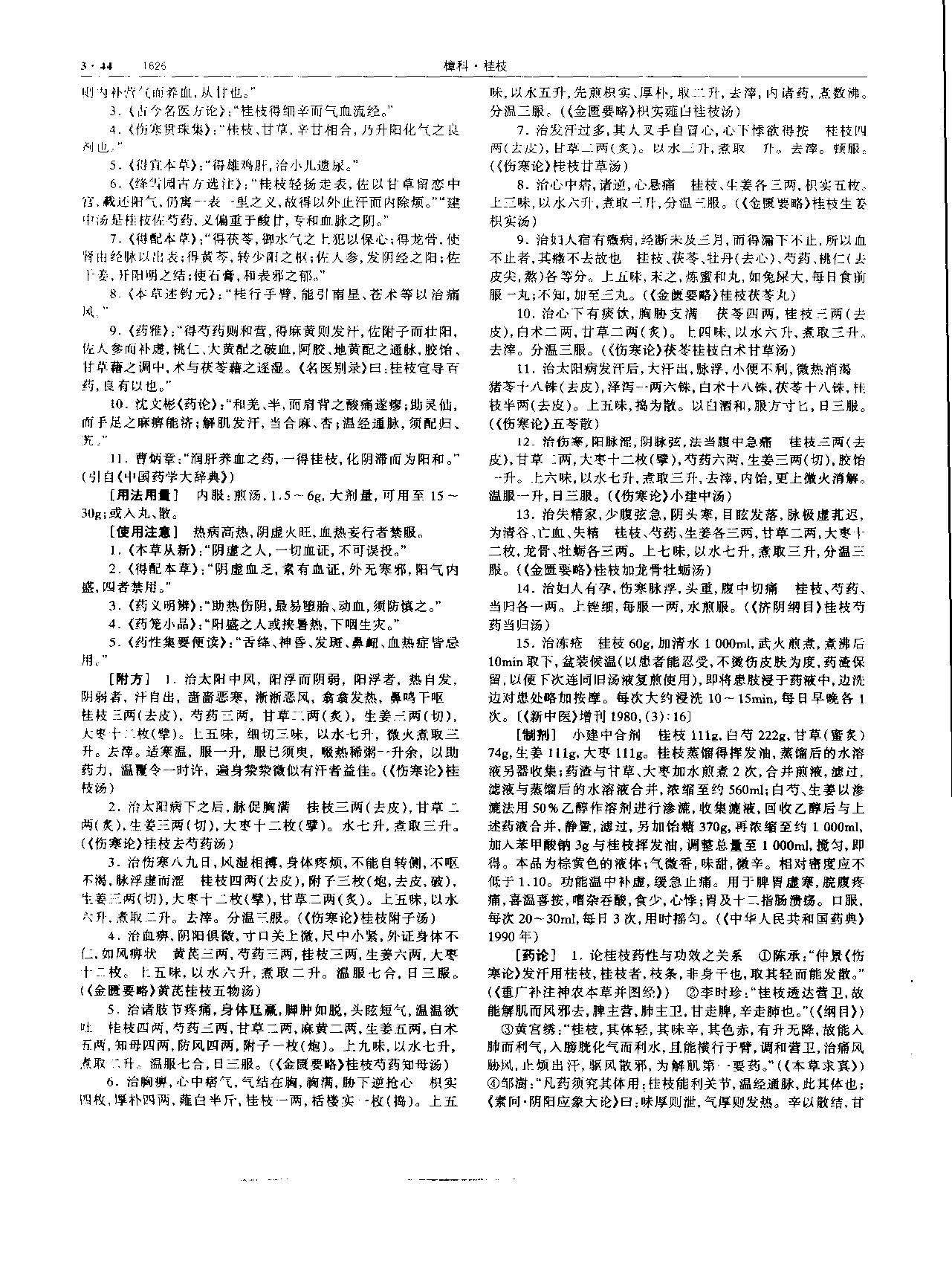 桔梗 现代 《中华本草》 资料图