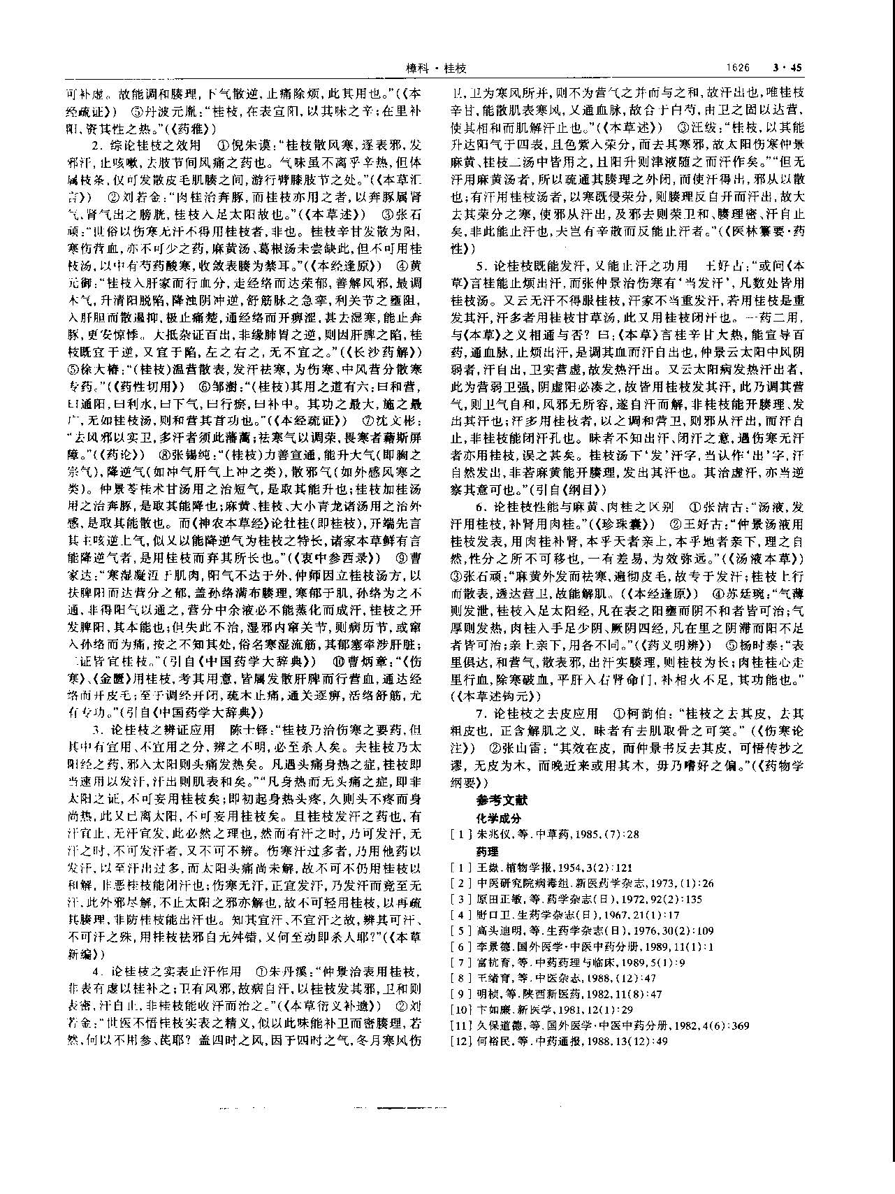 桔梗 现代 《中华本草》 资料图