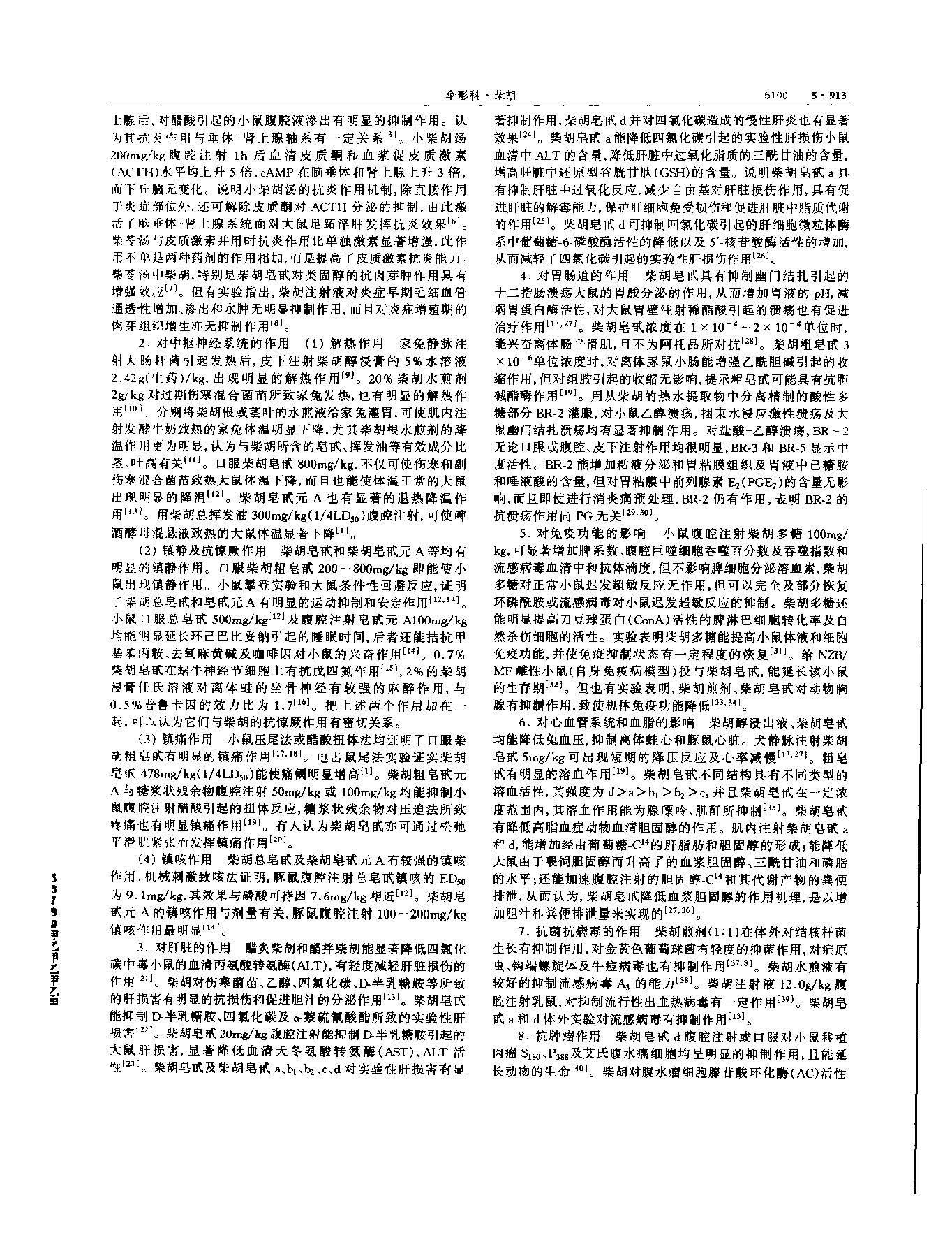 党参 现代 《中华本草》 资料图