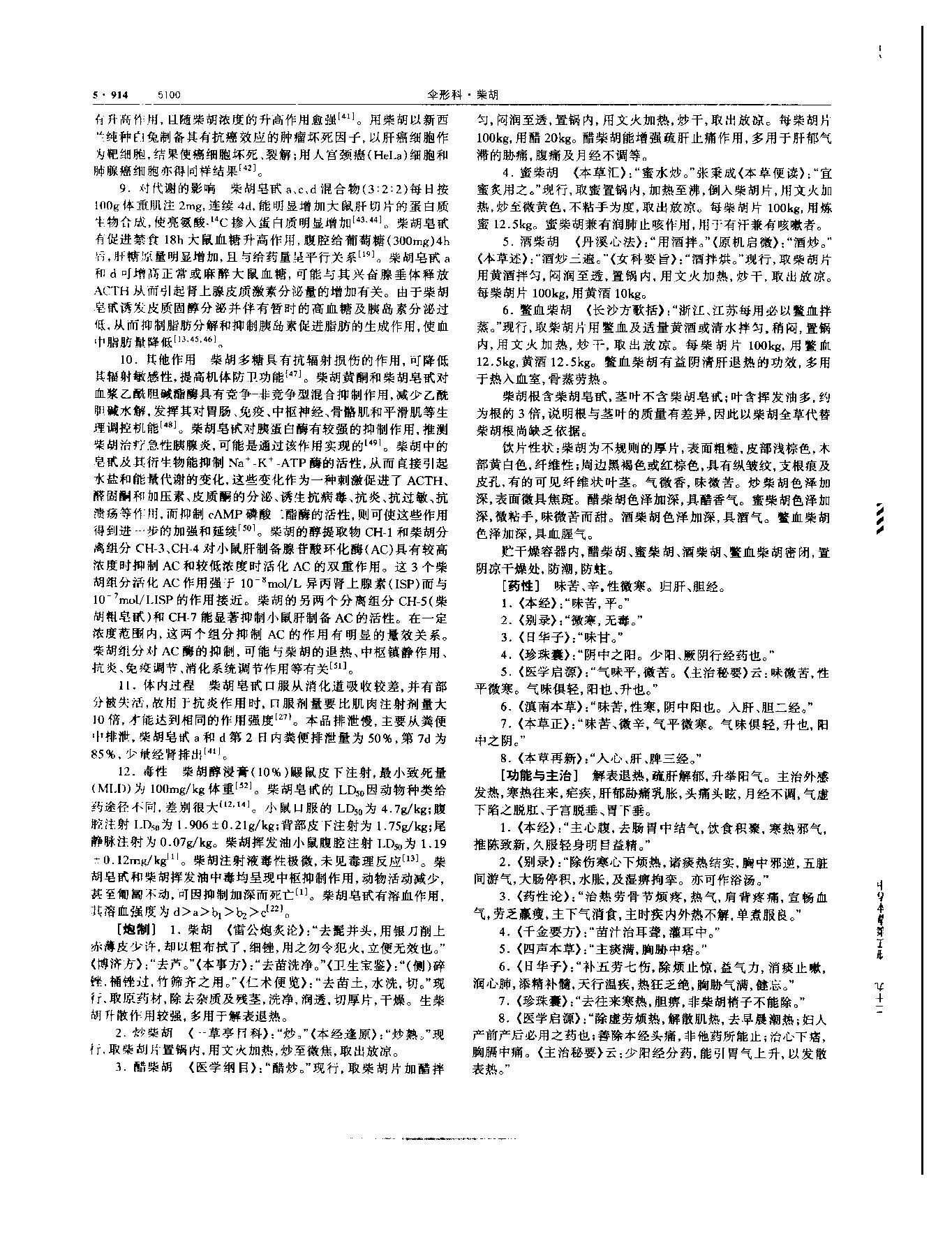 党参 现代 《中华本草》 资料图