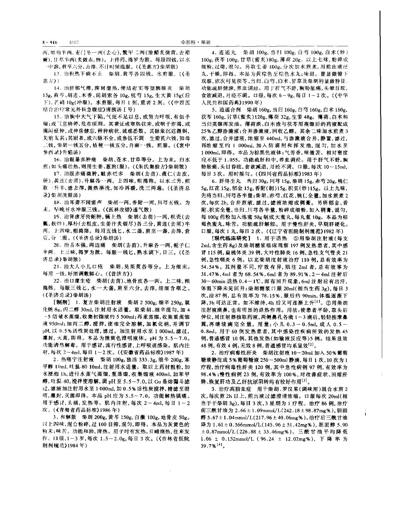 党参 现代 《中华本草》 资料图
