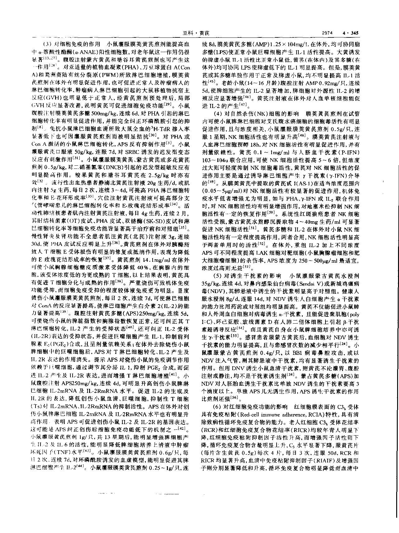 黄芪 现代 《中华本草》 资料图