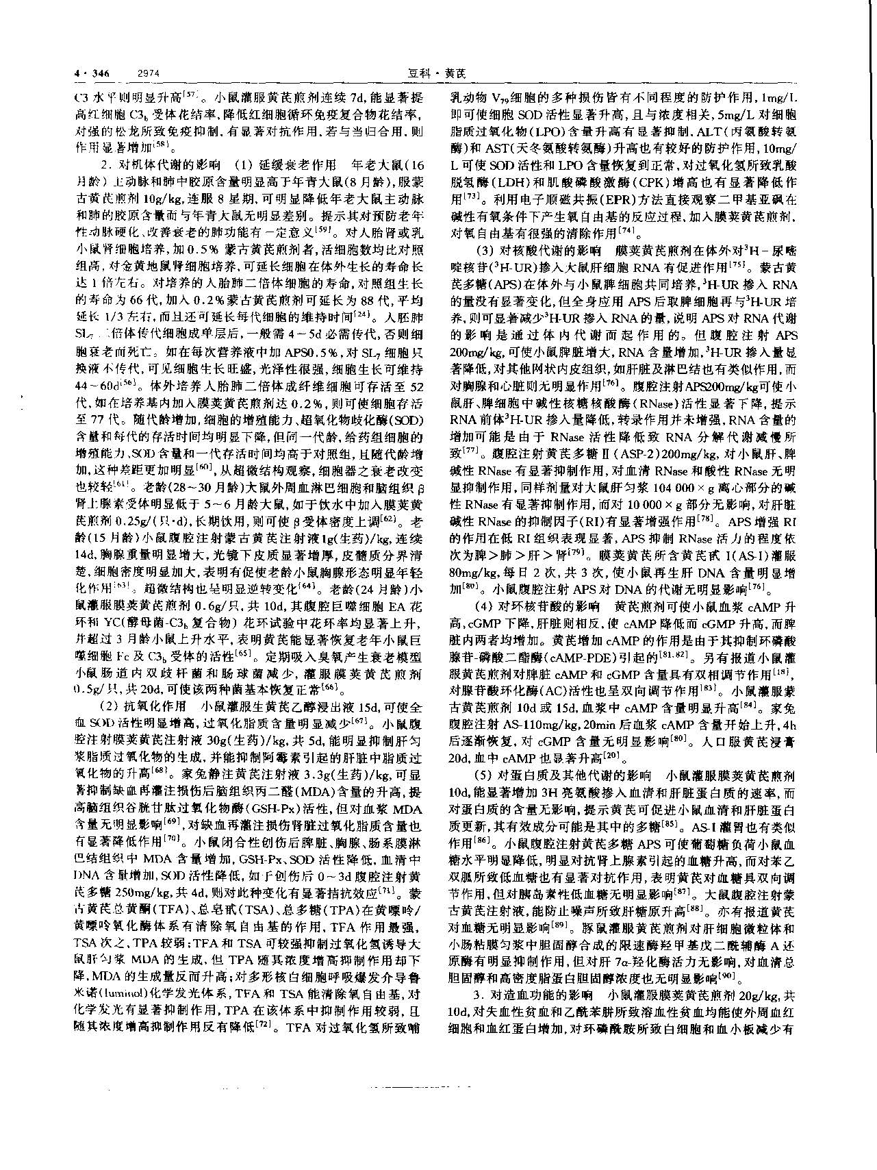 黄芪 现代 《中华本草》 资料图