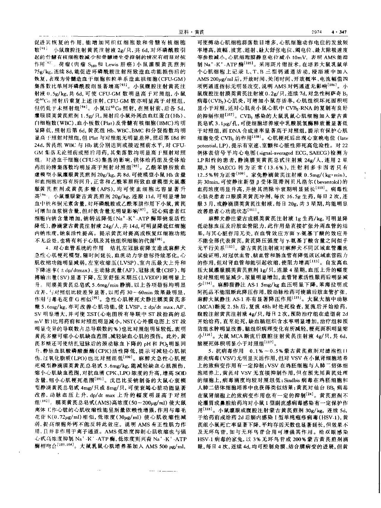 黄芪 现代 《中华本草》 资料图