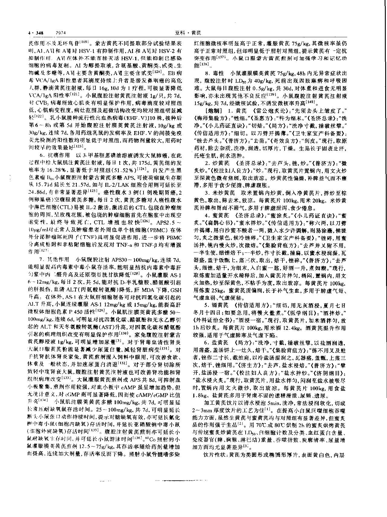 黄芪 现代 《中华本草》 资料图