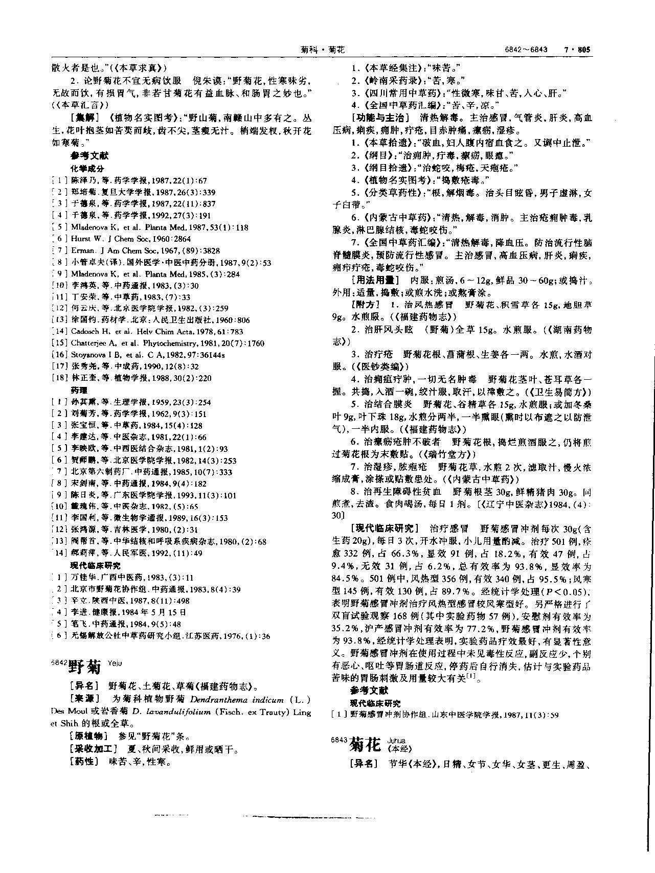 1695776437469031795.jpg 菊花 现代 《中华本草》 资料图