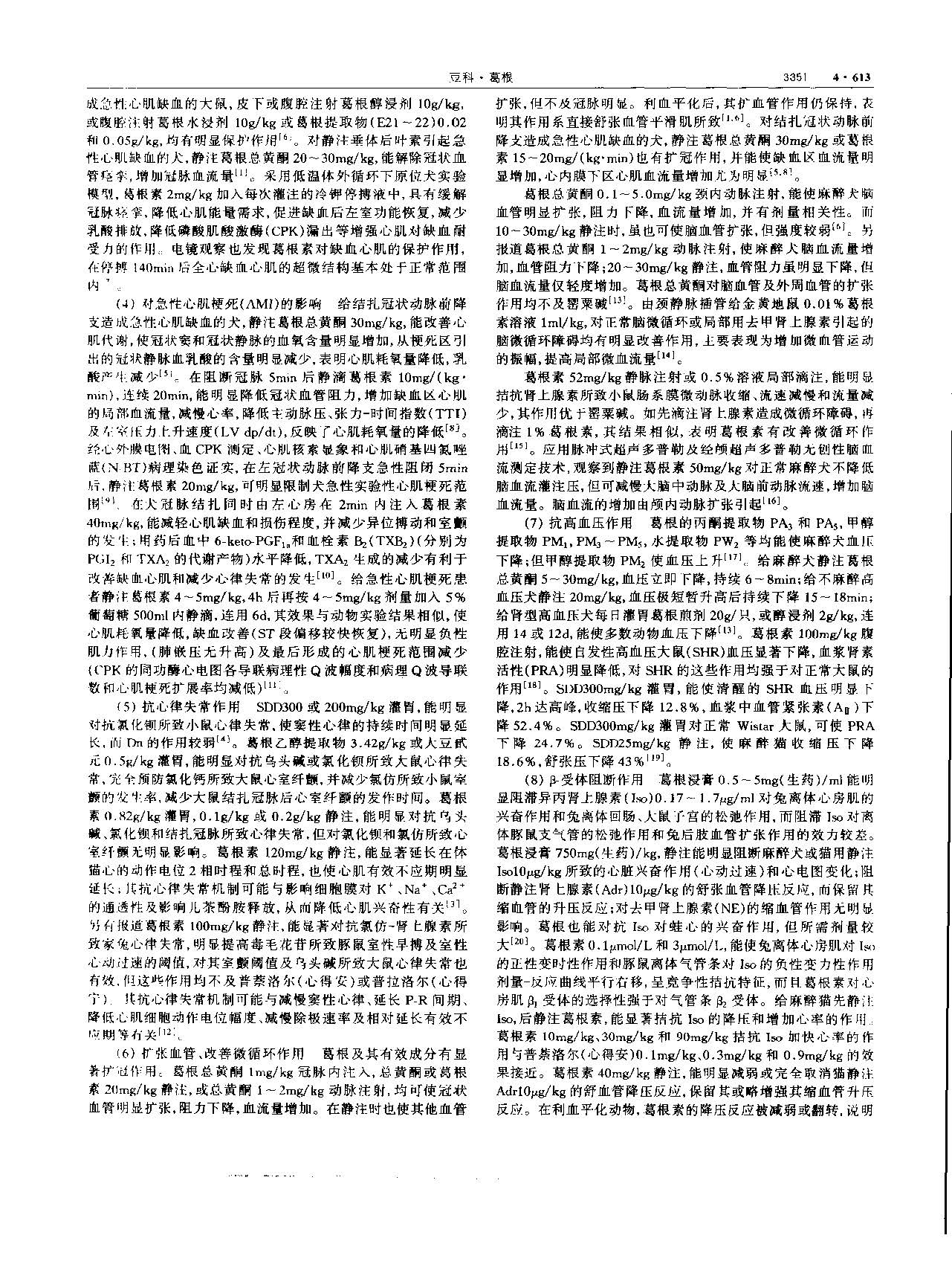 葛根 现代 《中华本草》 资料图