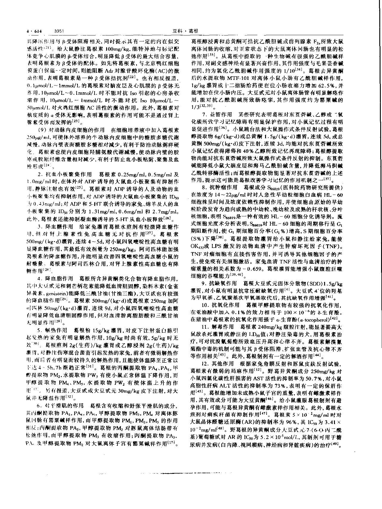 葛根 现代 《中华本草》 资料图