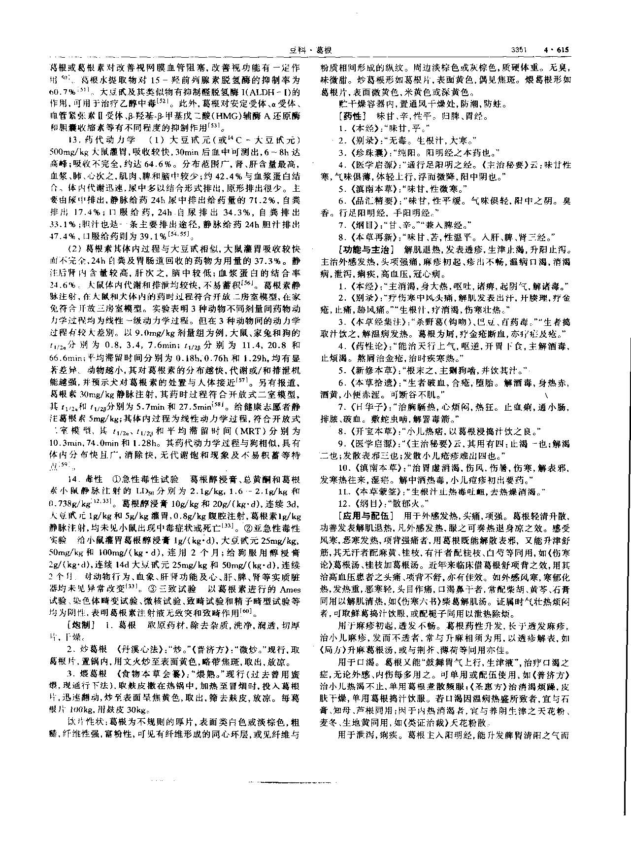 葛根 现代 《中华本草》 资料图