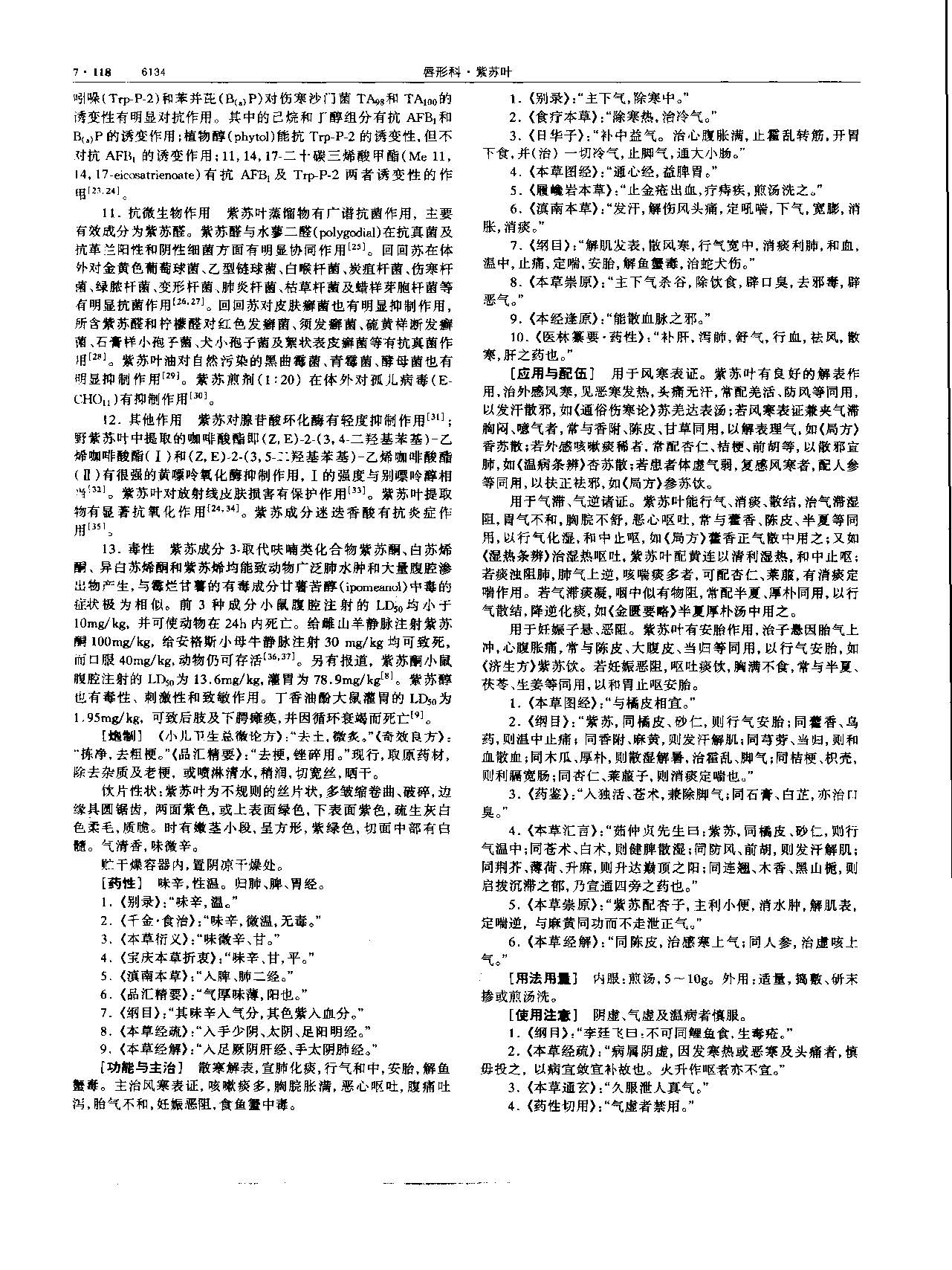 紫苏叶 现代-《中华本草》 资料图