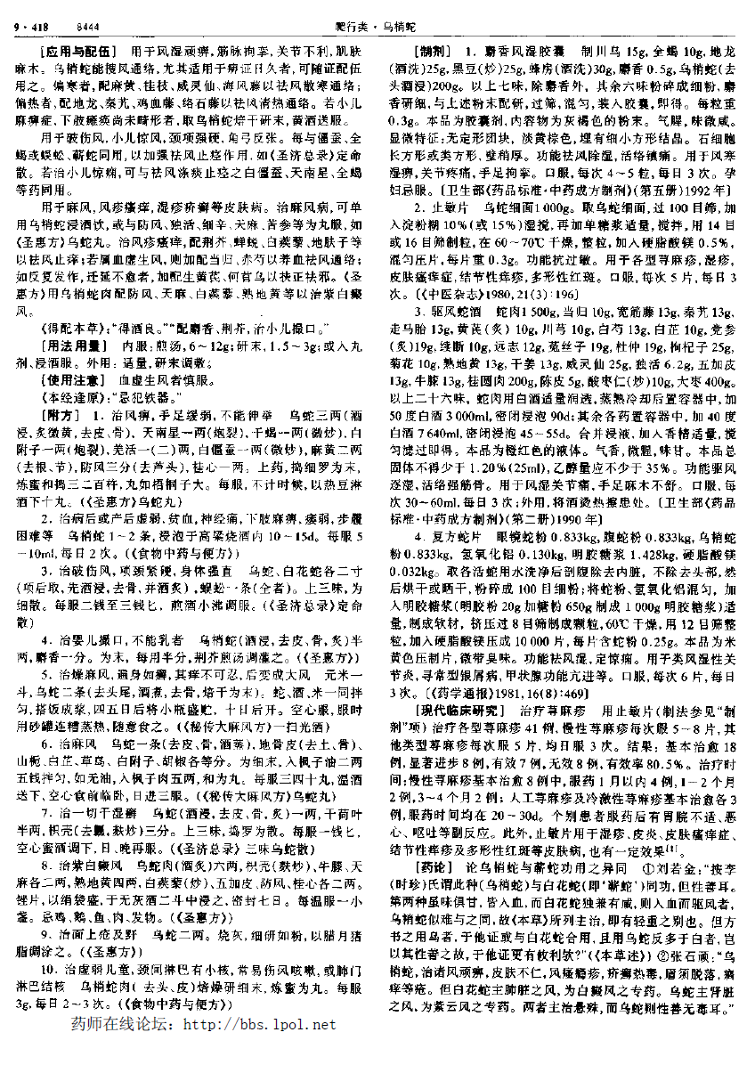 乌梢蛇 现代-《中华本草》 资料图