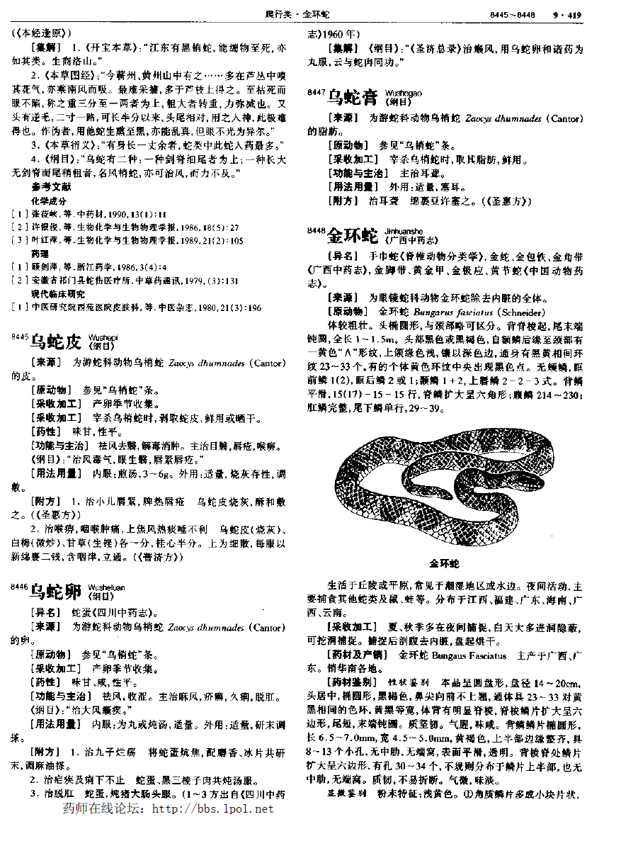 乌梢蛇 现代-《中华本草》 资料图