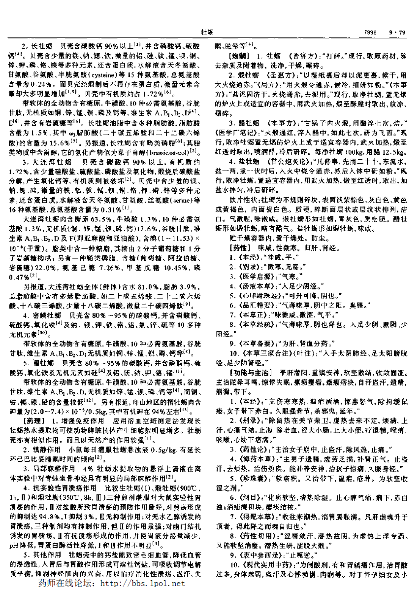 牡蛎 现代-《中华本草》 资料图