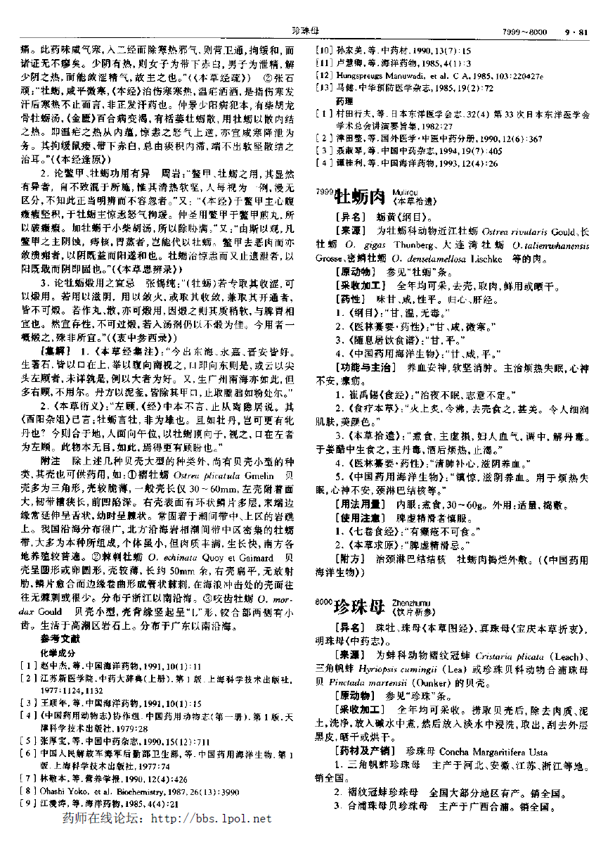 牡蛎 现代-《中华本草》 资料图
