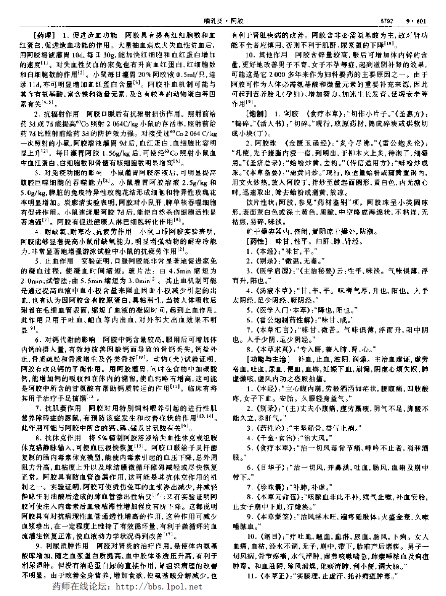 阿胶 现代-《中华本草》 资料图