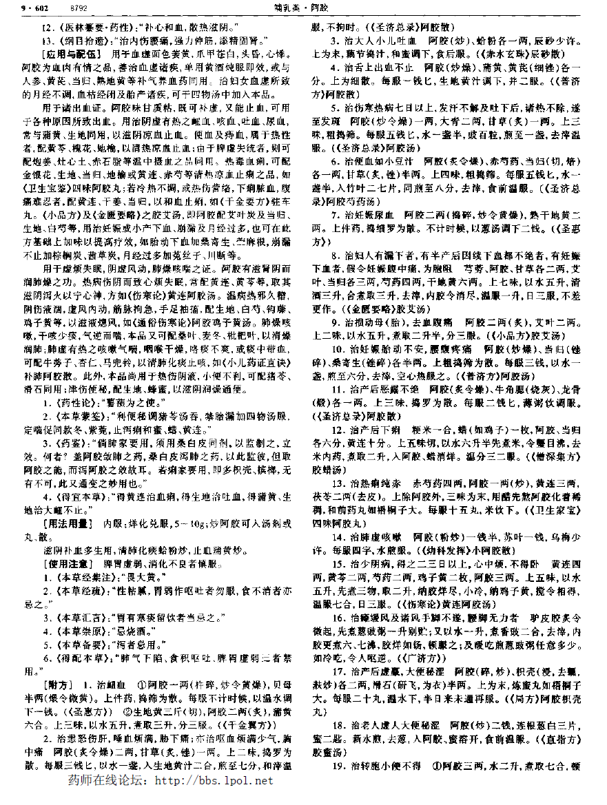 阿胶 现代-《中华本草》 资料图