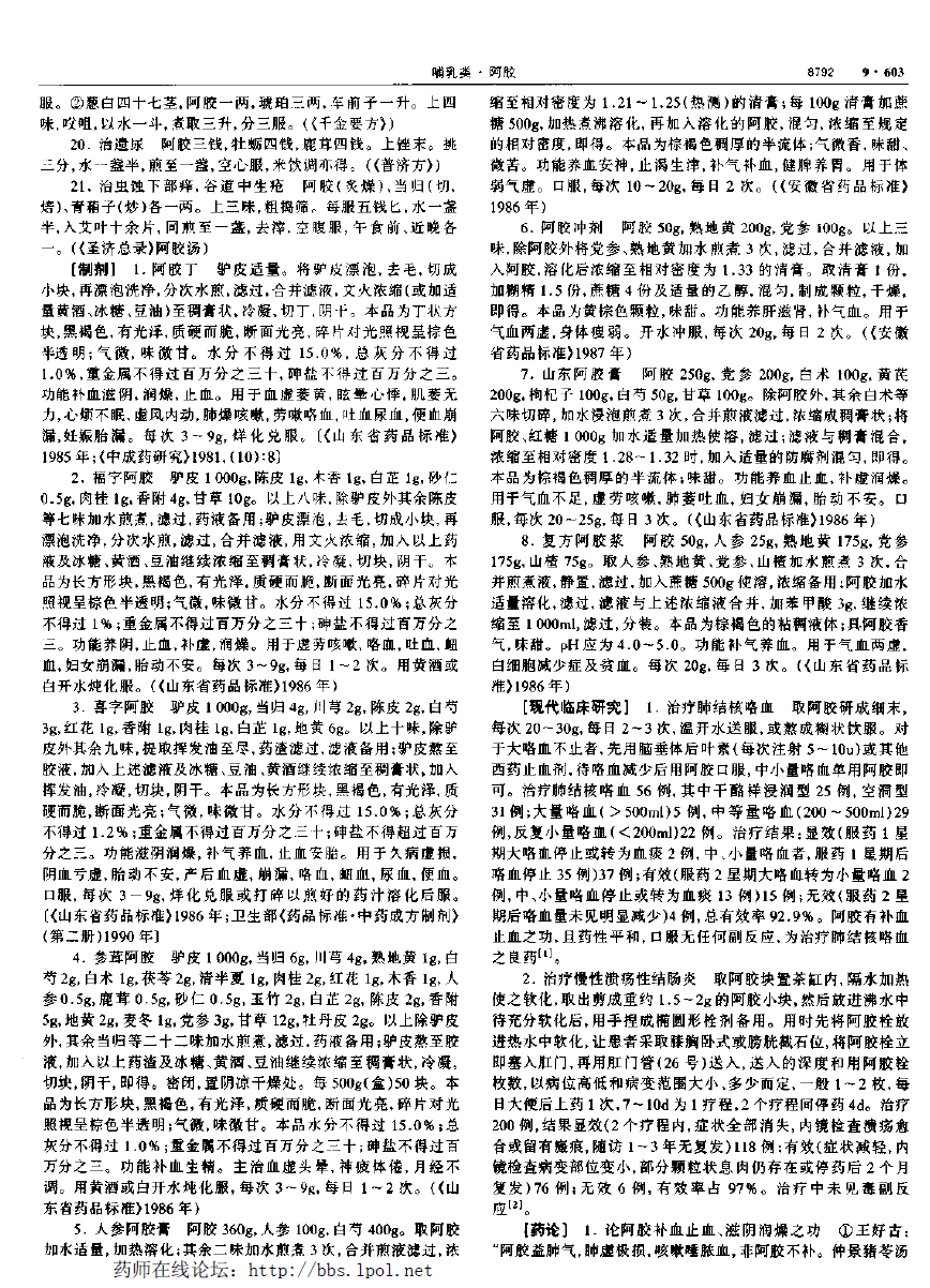 阿胶 现代-《中华本草》 资料图