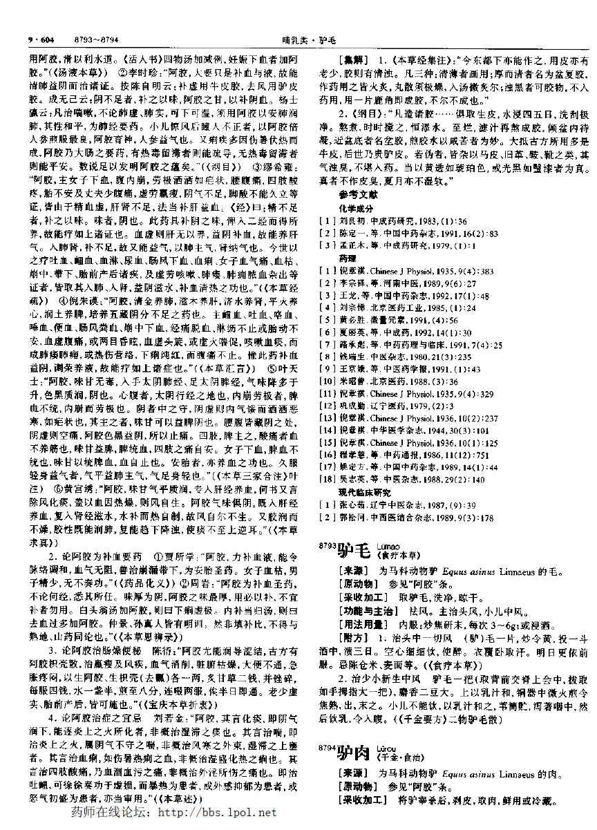 阿胶 现代-《中华本草》 资料图