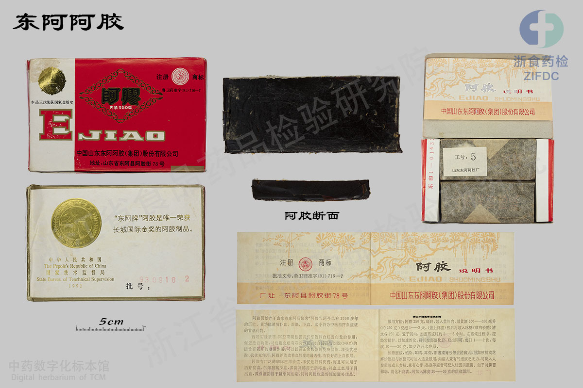 阿胶 93年东阿阿胶 资料图