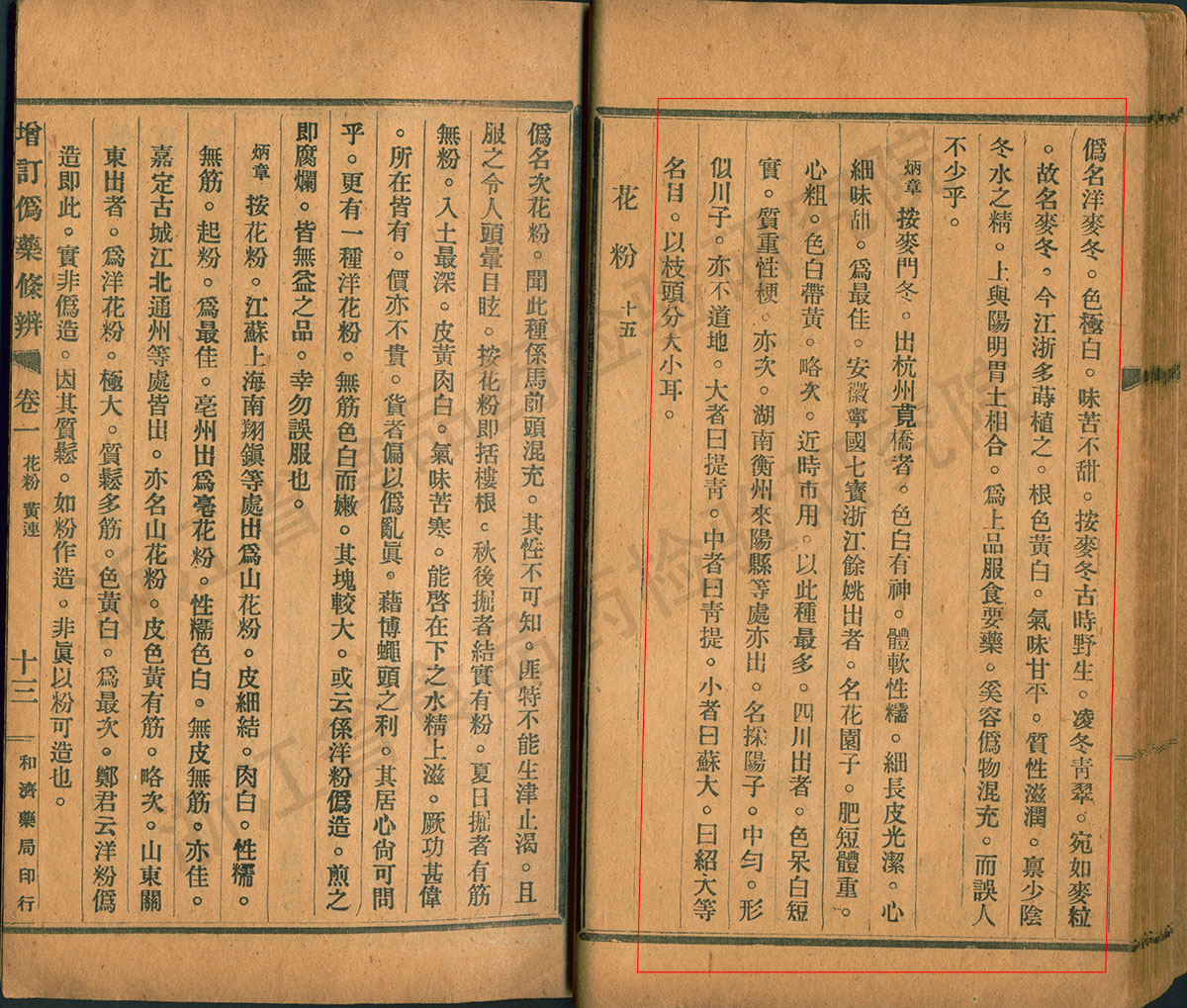 麦冬 民国《增订伪药条辨》 资料图
