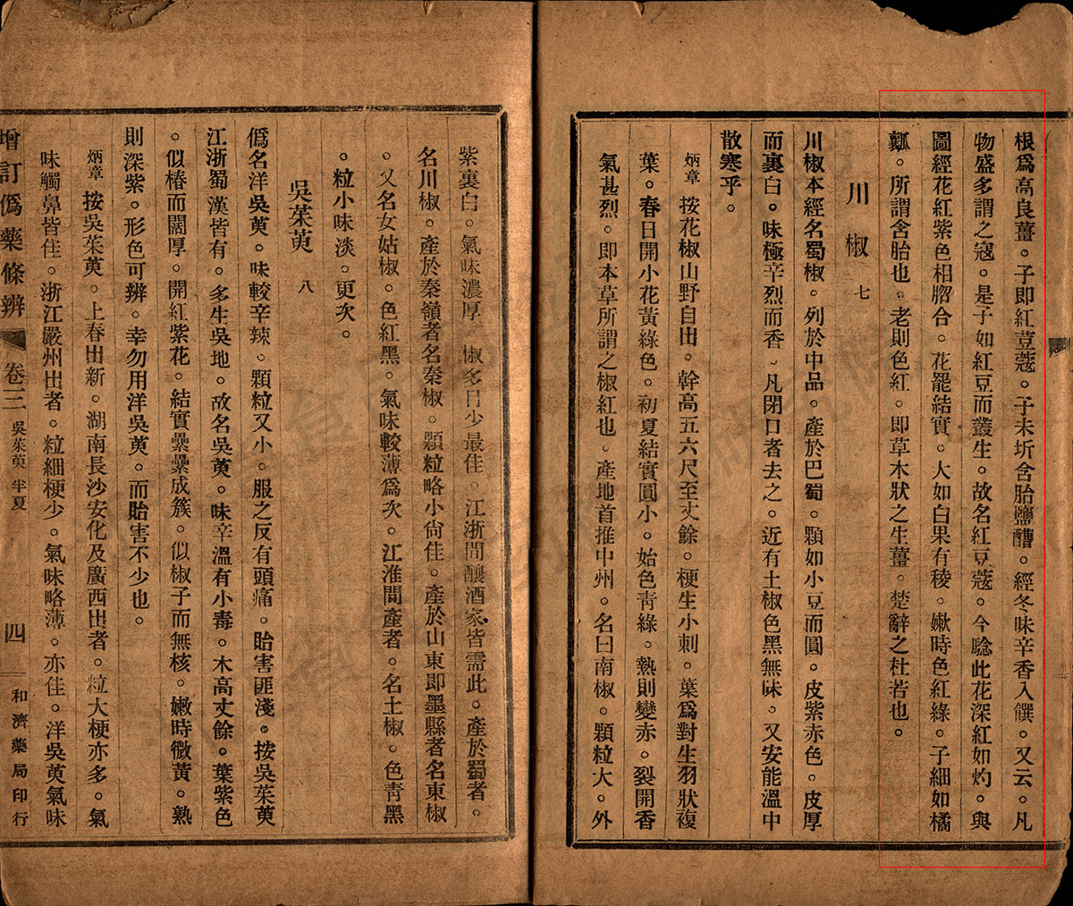 高良姜 民国《增订伪药条辨》 资料图