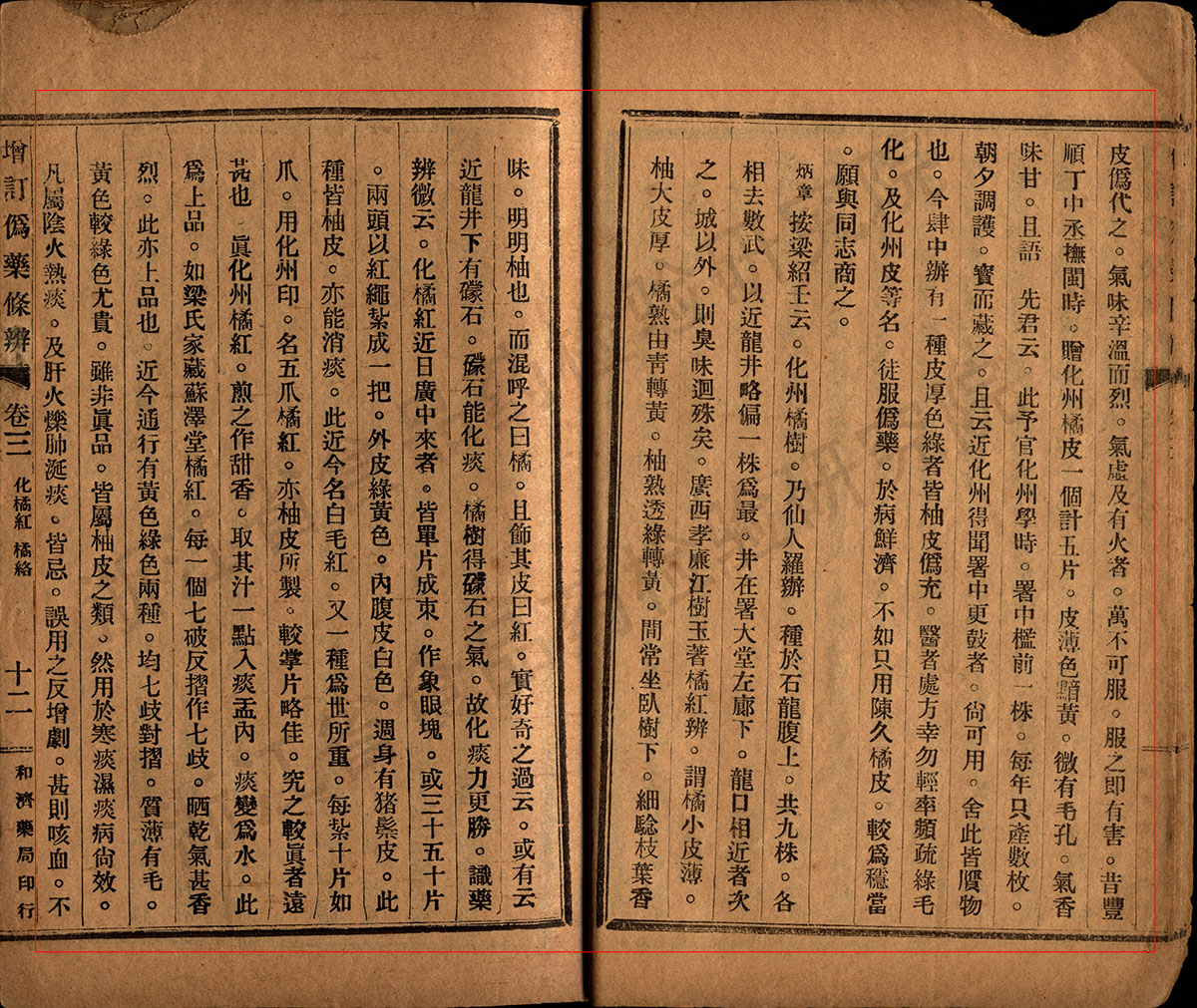 1747900268068057429.jpg 化橘红 民国《增订伪药条辨》 资料图
