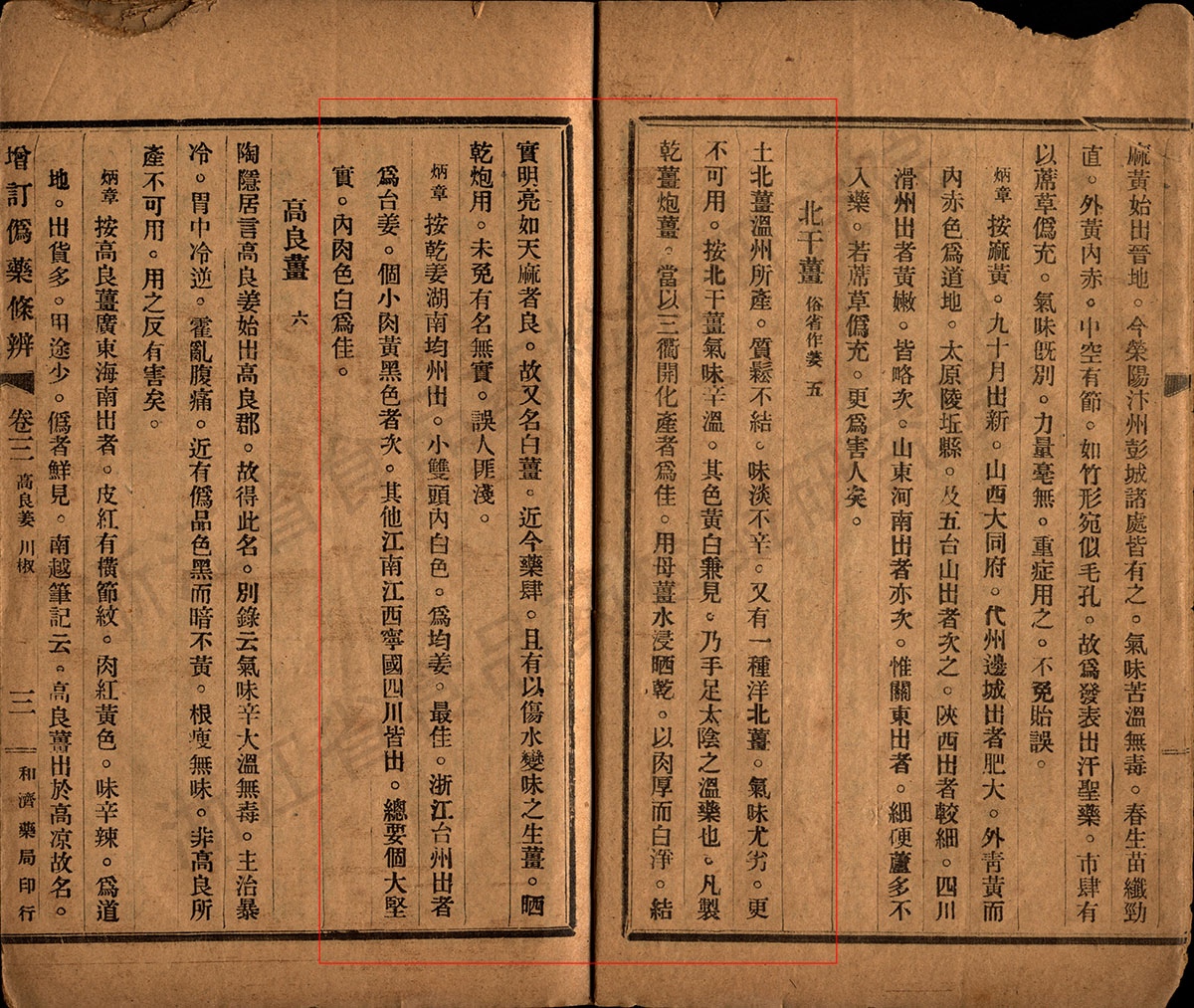 干姜 民国《增订伪药条辨》 资料图