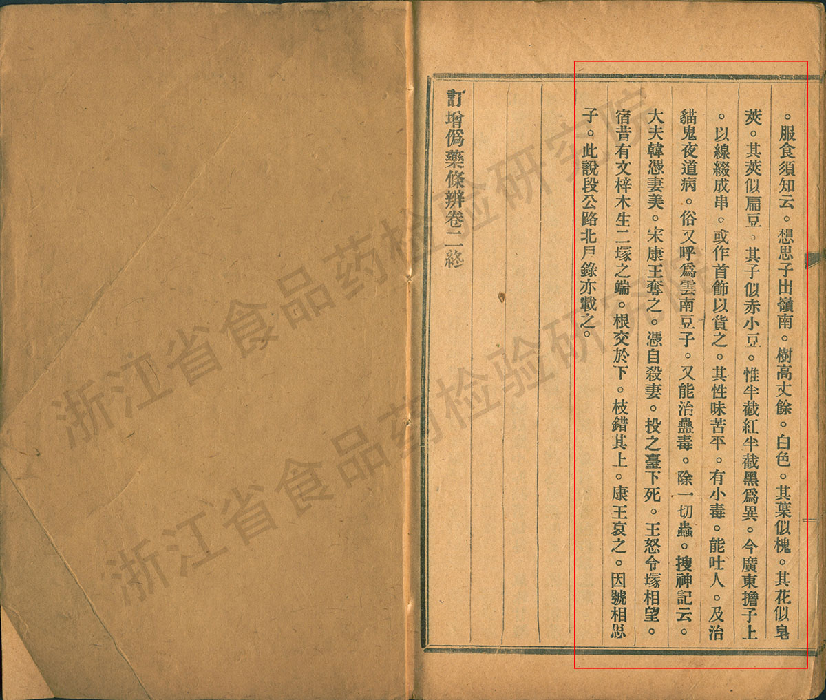 赤小豆 民国《增订伪药条辨》 资料图